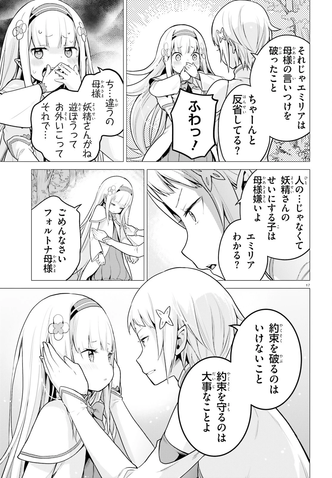 Re:ゼロから始める異世界生活 第四章 聖域と強欲の魔女 第52話 - 17