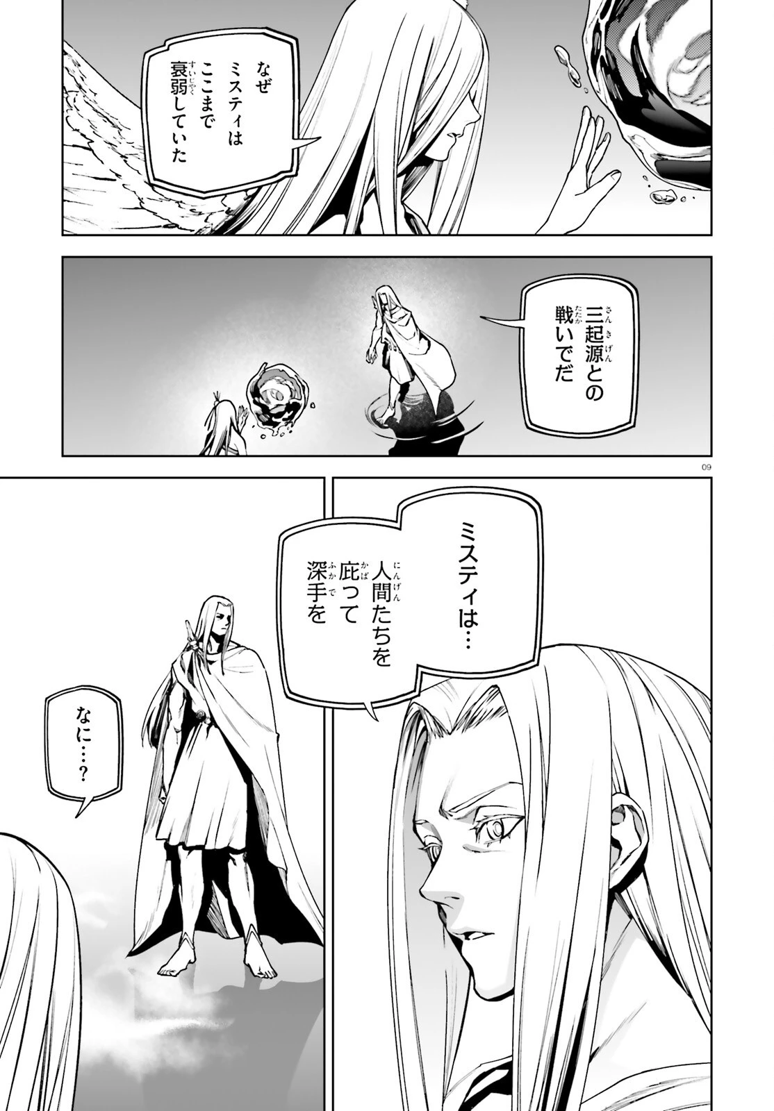 世界の終わりの世界録〈アンコール〉 第105話 - 9