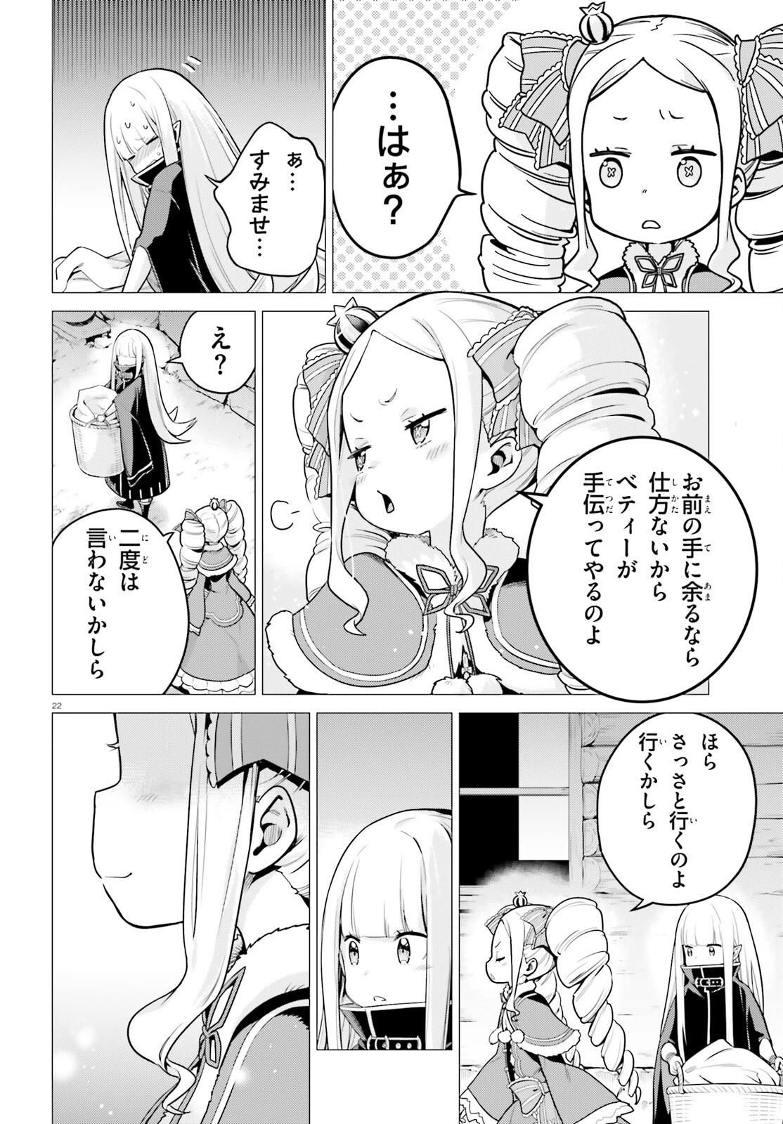 Re:ゼロから始める異世界生活 第四章 聖域と強欲の魔女 第53話 - 21