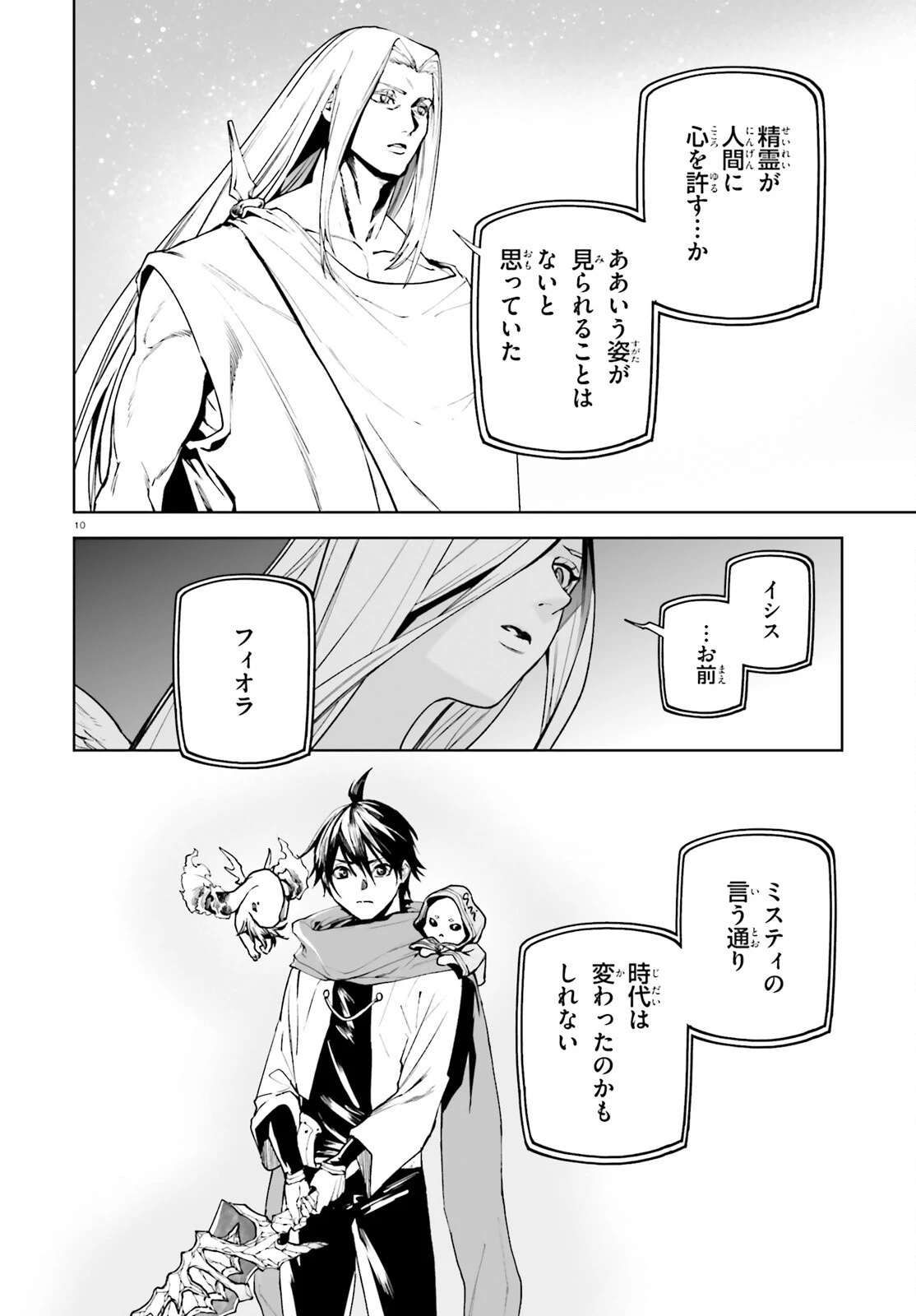 世界の終わりの世界録〈アンコール〉 第105話 - 10