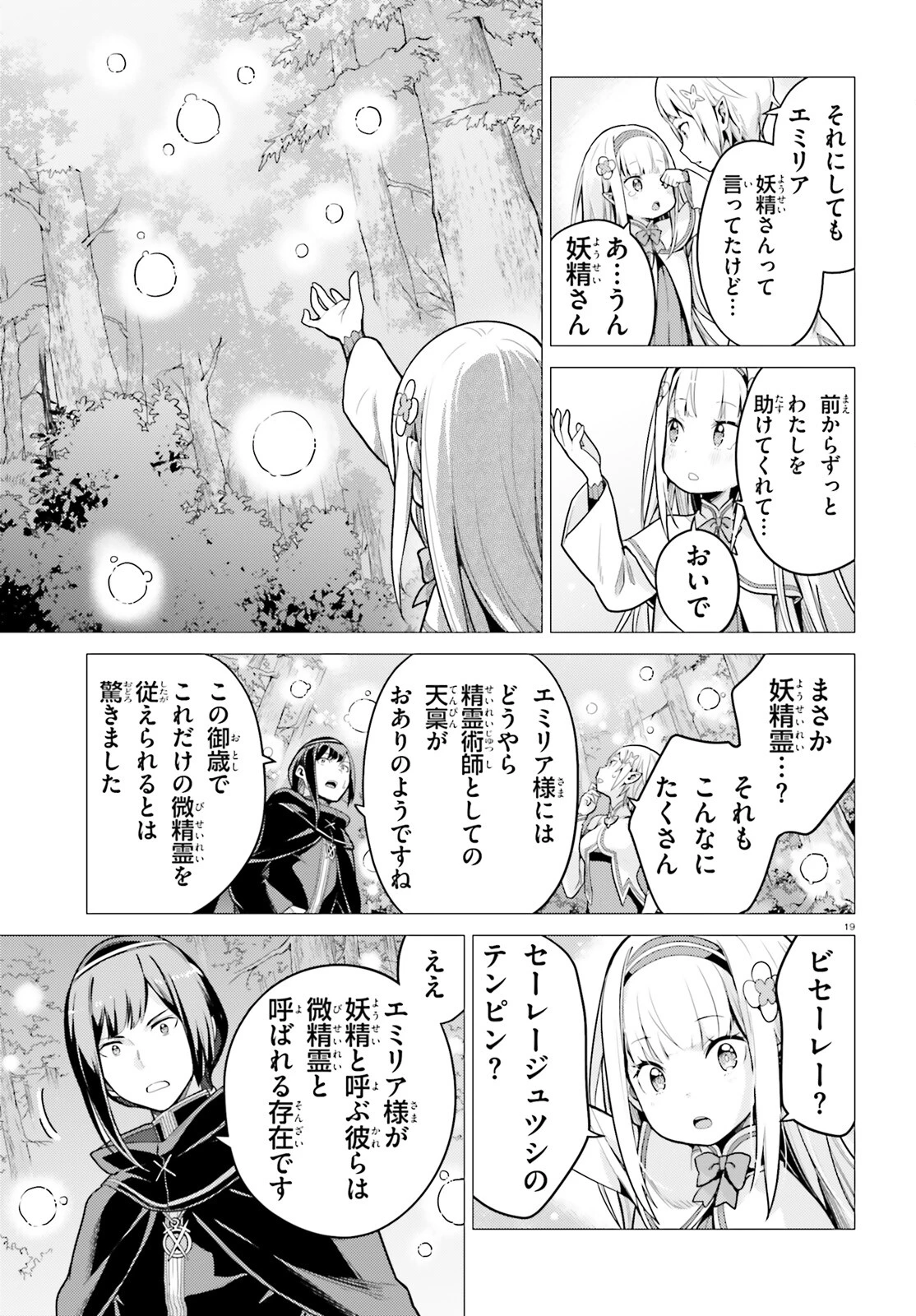 Re:ゼロから始める異世界生活 第四章 聖域と強欲の魔女 第52話 - 19