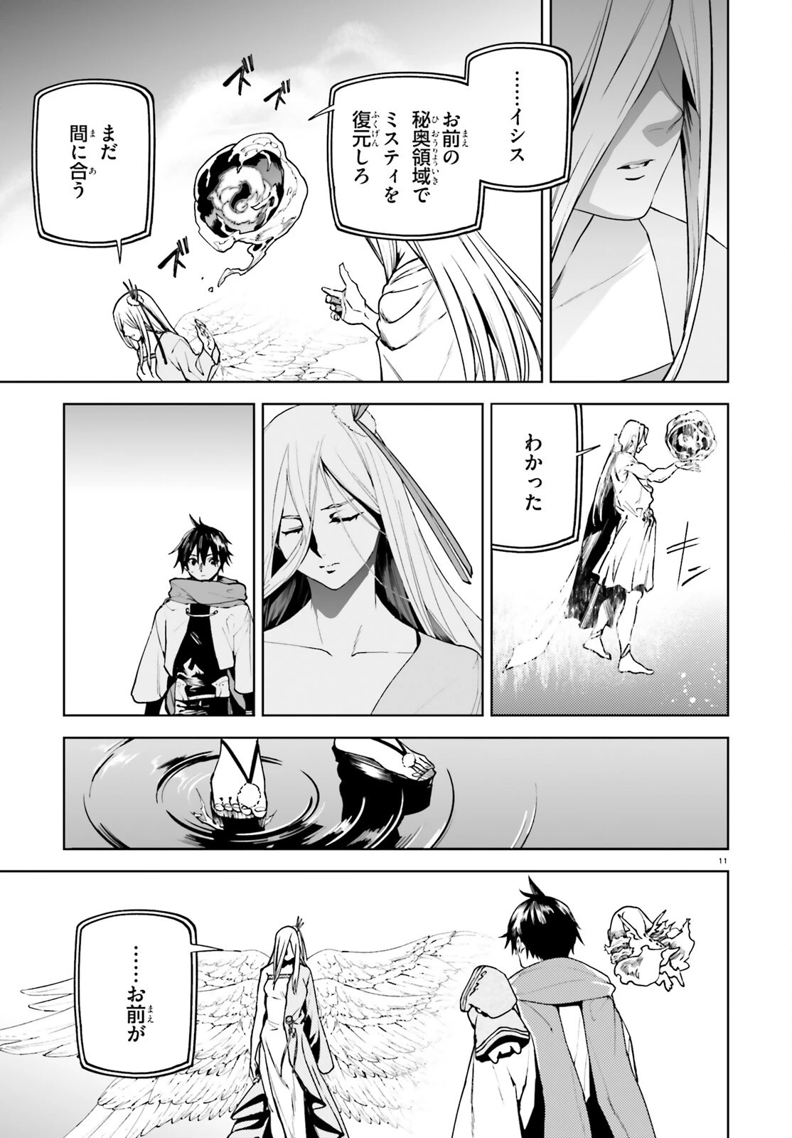 世界の終わりの世界録〈アンコール〉 第105話 - 11