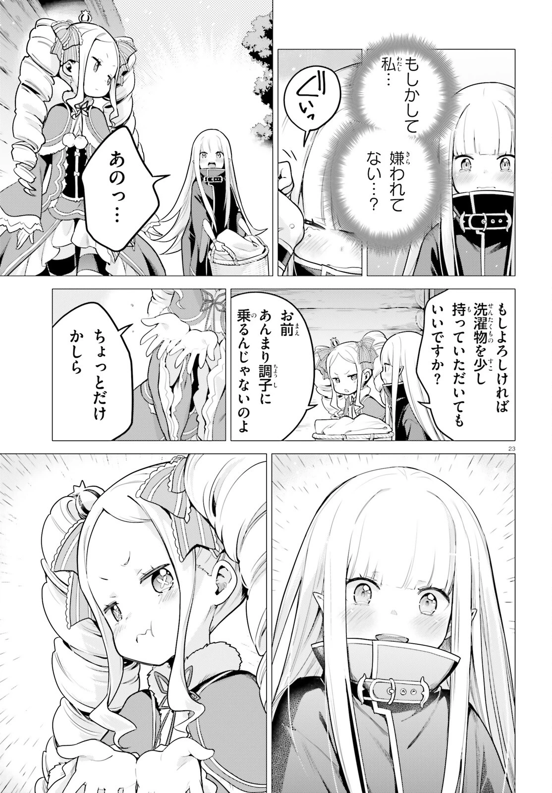 Re:ゼロから始める異世界生活 第四章 聖域と強欲の魔女 第53話 - 22