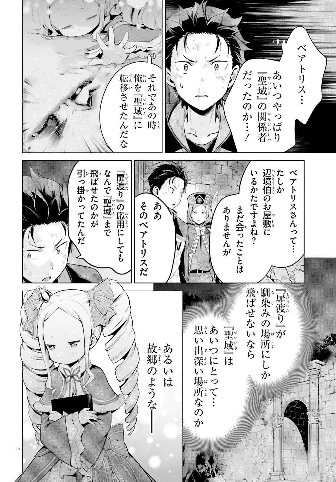 Re:ゼロから始める異世界生活 第四章 聖域と強欲の魔女 第53話 - 23