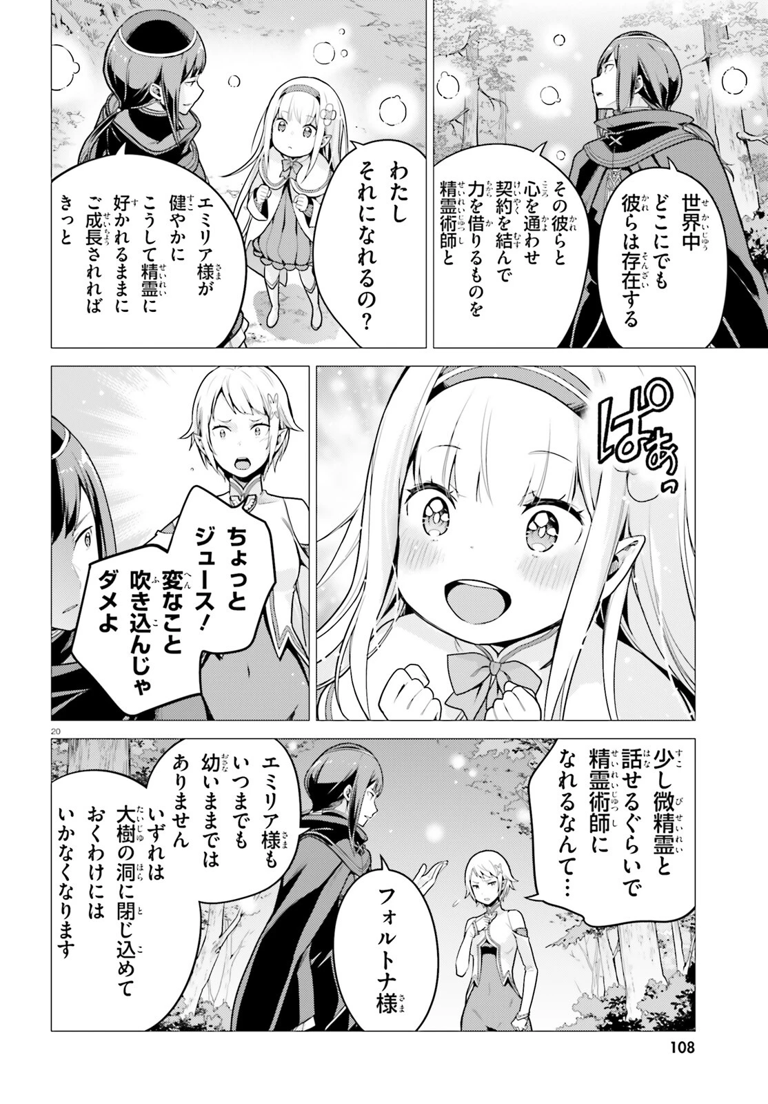 Re:ゼロから始める異世界生活 第四章 聖域と強欲の魔女 第52話 - 20