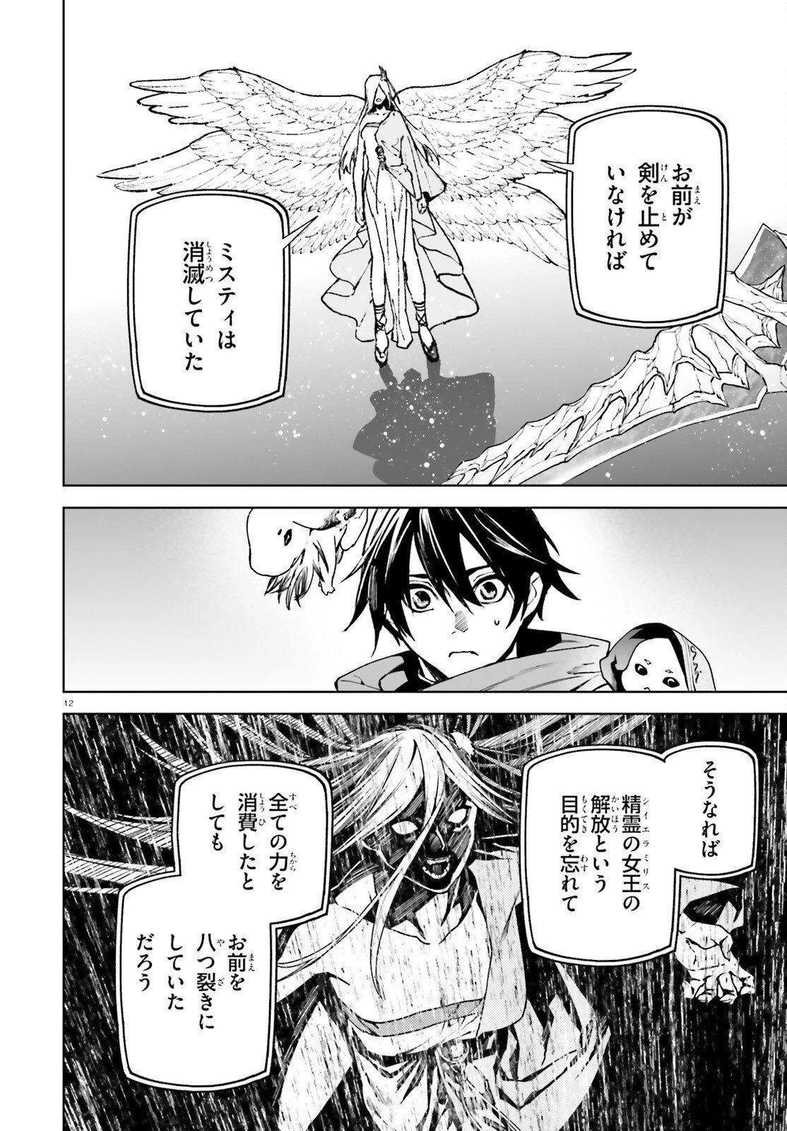 世界の終わりの世界録〈アンコール〉 第105話 - 12
