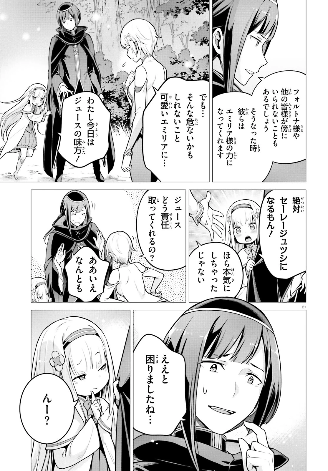 Re:ゼロから始める異世界生活 第四章 聖域と強欲の魔女 第52話 - 21