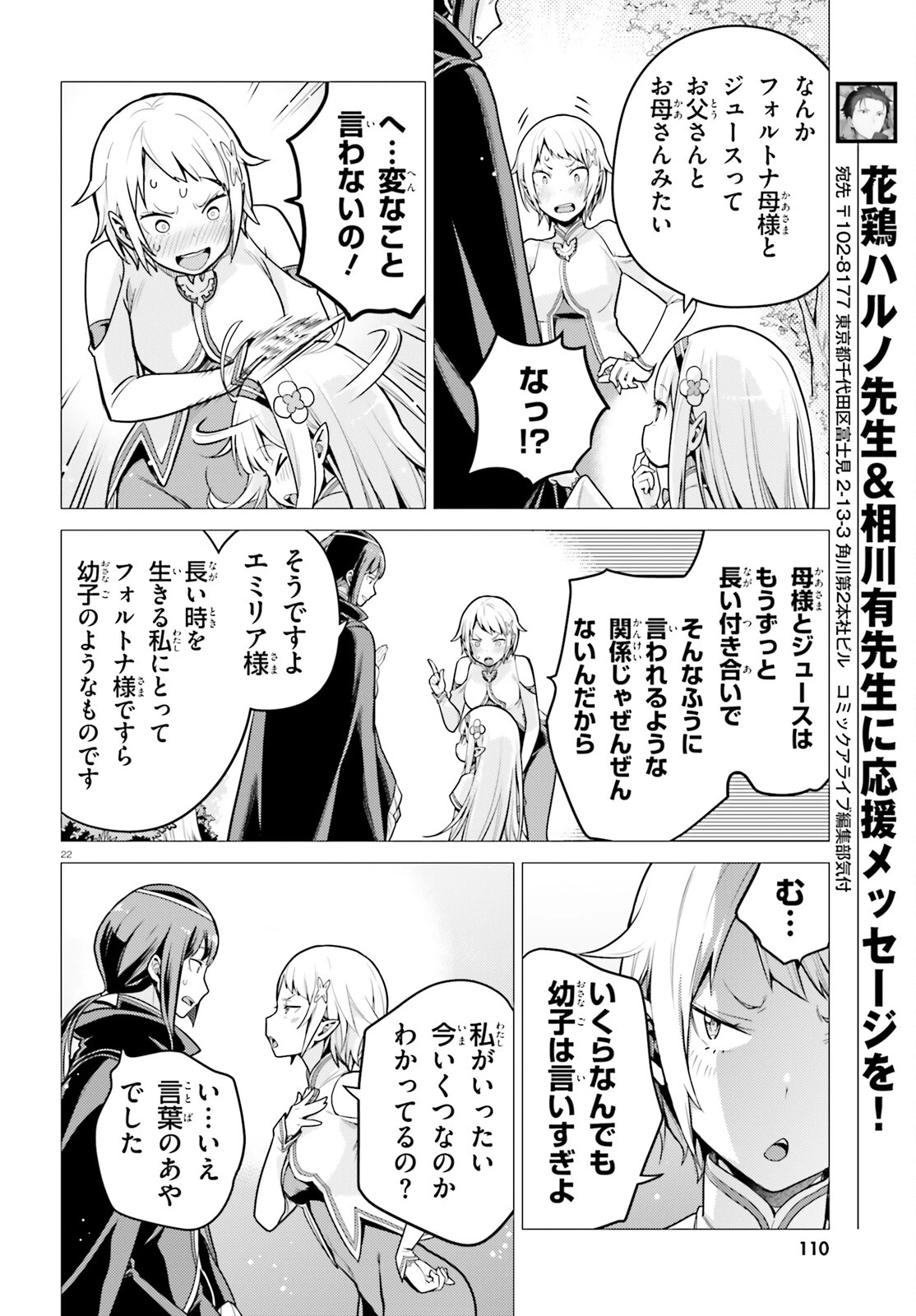 Re:ゼロから始める異世界生活 第四章 聖域と強欲の魔女 第52話 - 22