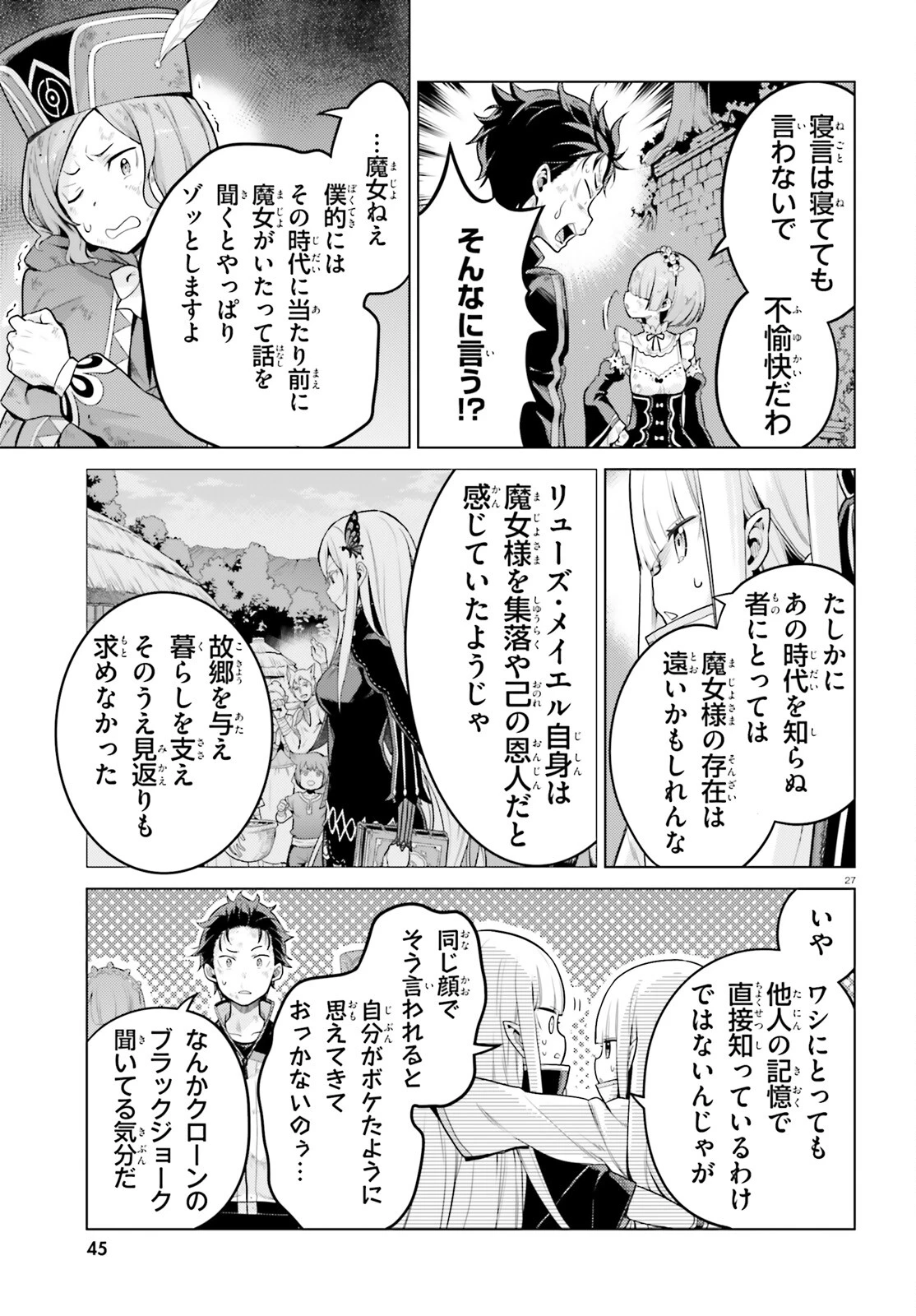 Re:ゼロから始める異世界生活 第四章 聖域と強欲の魔女 第53話 - 26
