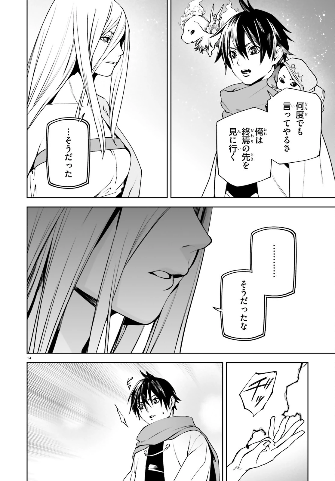 世界の終わりの世界録〈アンコール〉 第105話 - 14