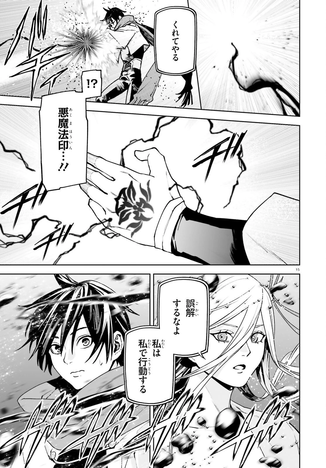世界の終わりの世界録〈アンコール〉 第105話 - 15