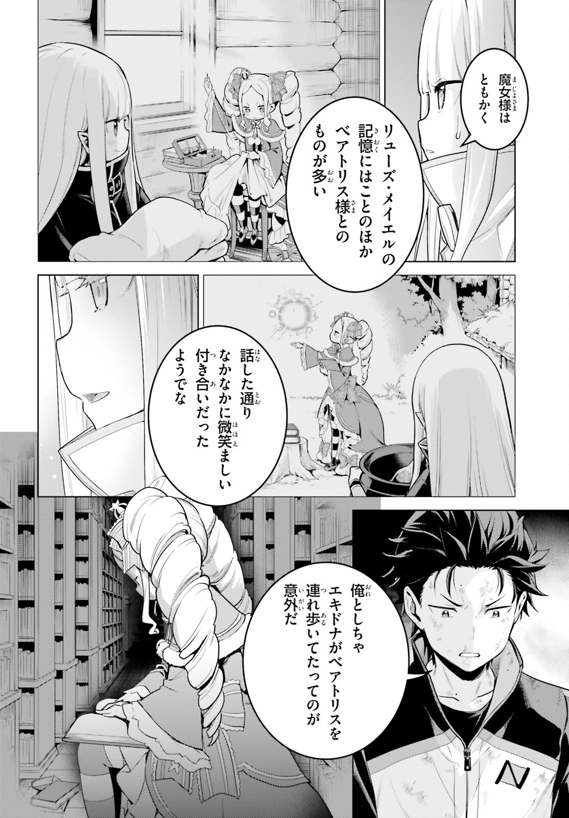Re:ゼロから始める異世界生活 第四章 聖域と強欲の魔女 第53話 - 27