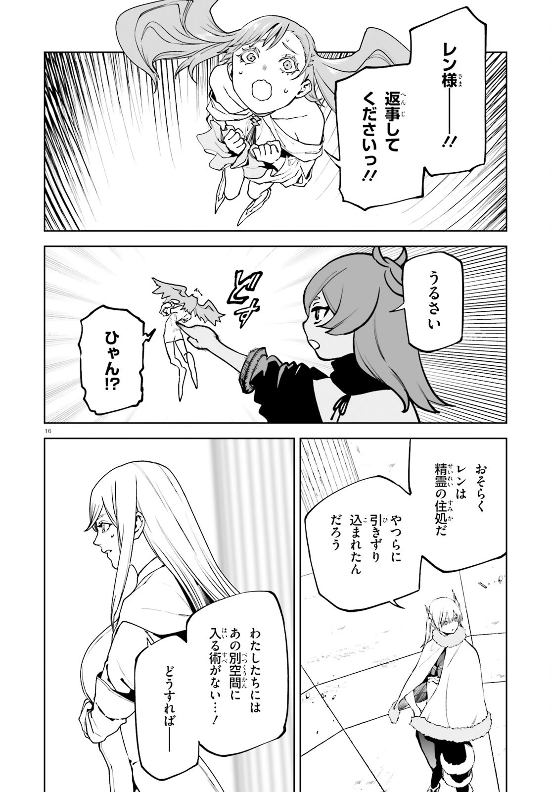 世界の終わりの世界録〈アンコール〉 第105話 - 16