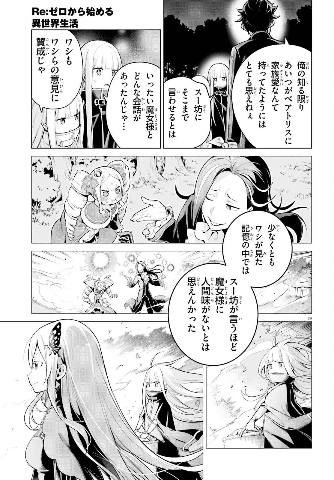 Re:ゼロから始める異世界生活 第四章 聖域と強欲の魔女 第53話 - 28