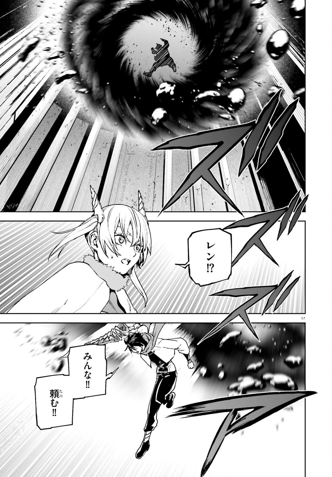 世界の終わりの世界録〈アンコール〉 第105話 - 17