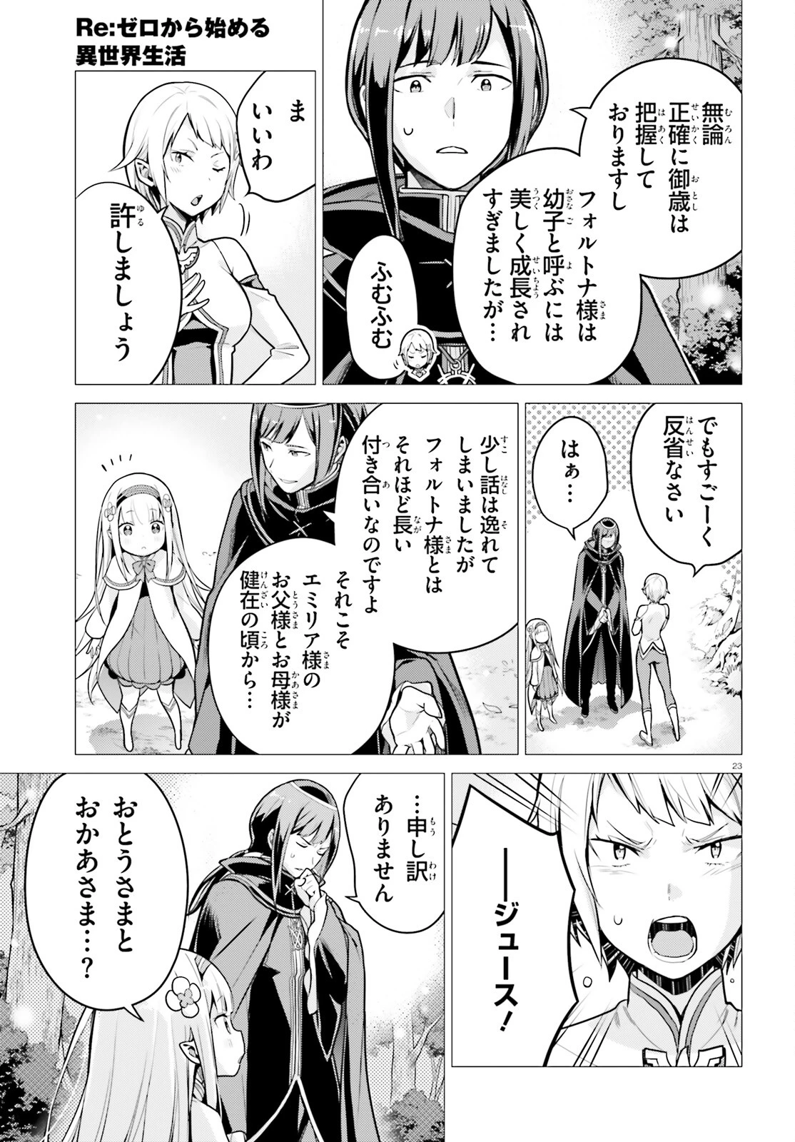 Re:ゼロから始める異世界生活 第四章 聖域と強欲の魔女 第52話 - 23
