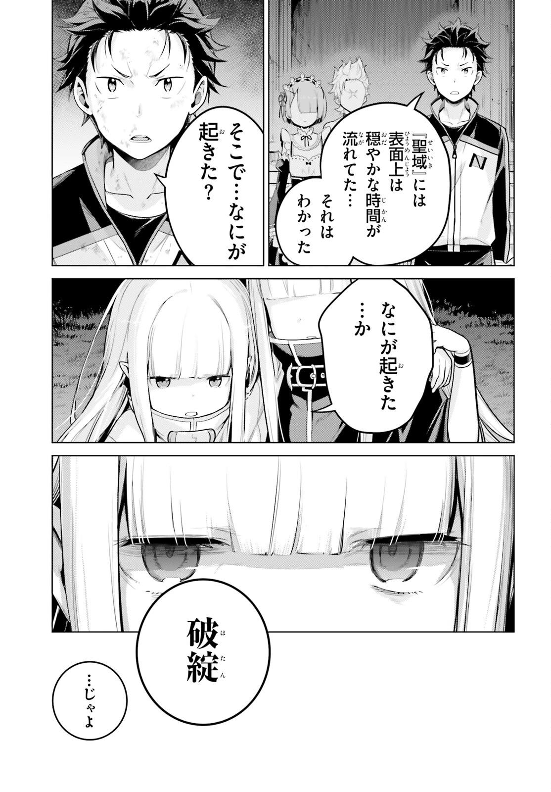 Re:ゼロから始める異世界生活 第四章 聖域と強欲の魔女 第53話 - 30