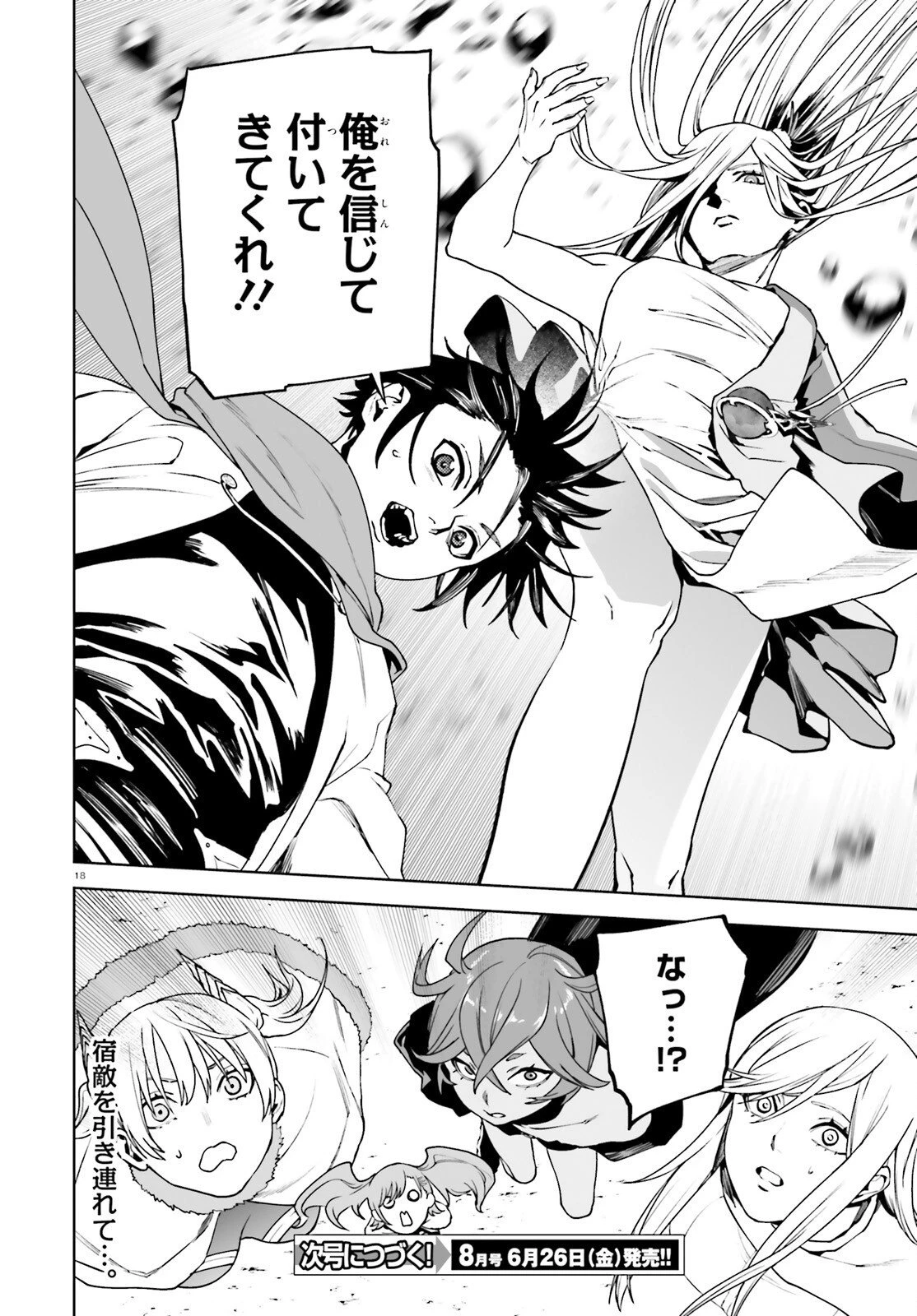 世界の終わりの世界録〈アンコール〉 第105話 - 18