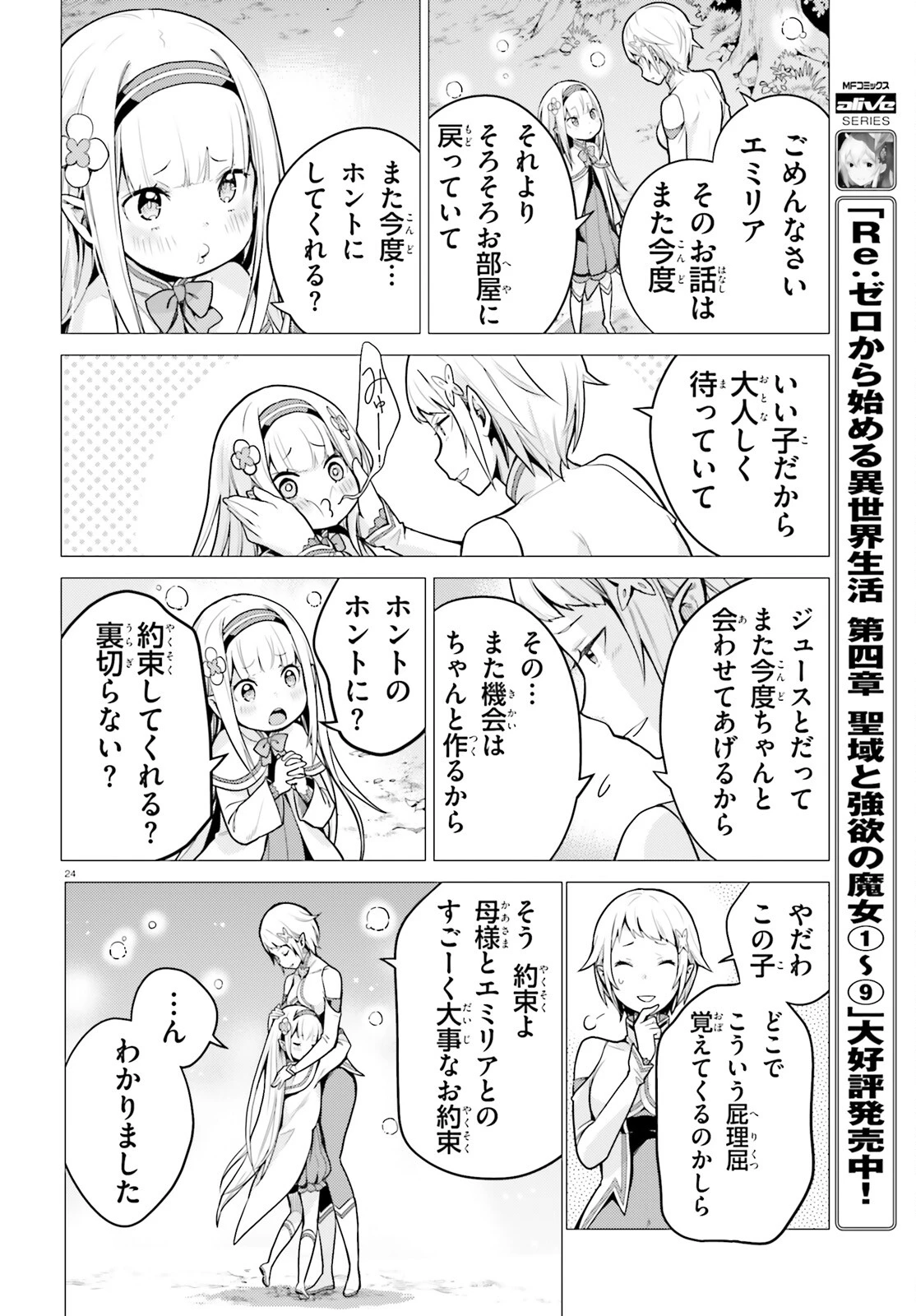 Re:ゼロから始める異世界生活 第四章 聖域と強欲の魔女 第52話 - 24
