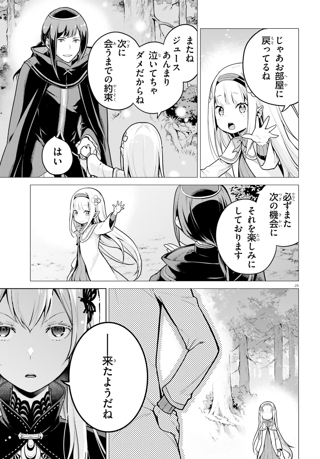 Re:ゼロから始める異世界生活 第四章 聖域と強欲の魔女 第52話 - 25
