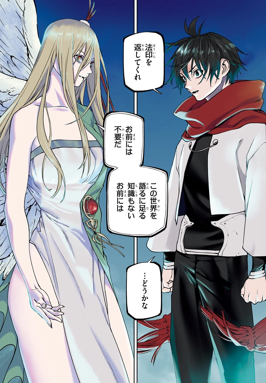 世界の終わりの世界録〈アンコール〉 第103話 - 1