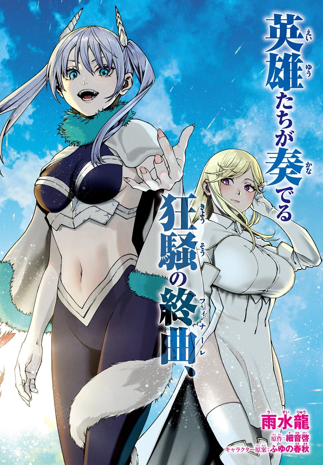 世界の終わりの世界録〈アンコール〉 第103話 - 2
