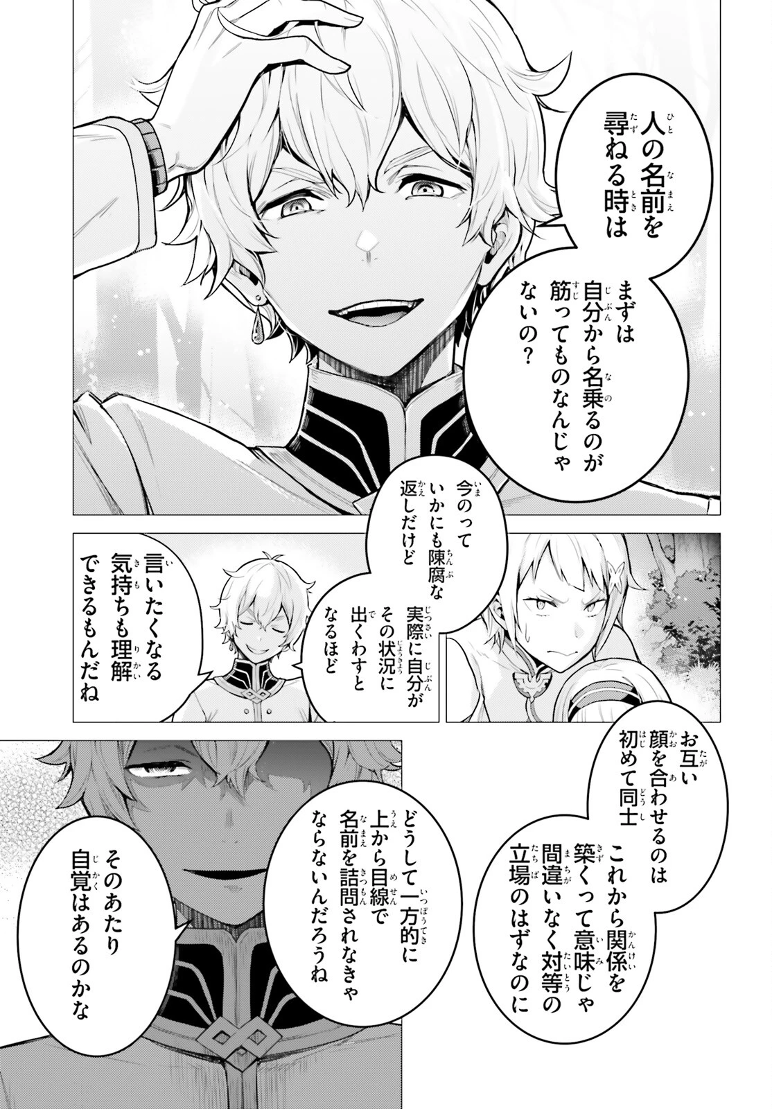 Re:ゼロから始める異世界生活 第四章 聖域と強欲の魔女 第52話 - 27