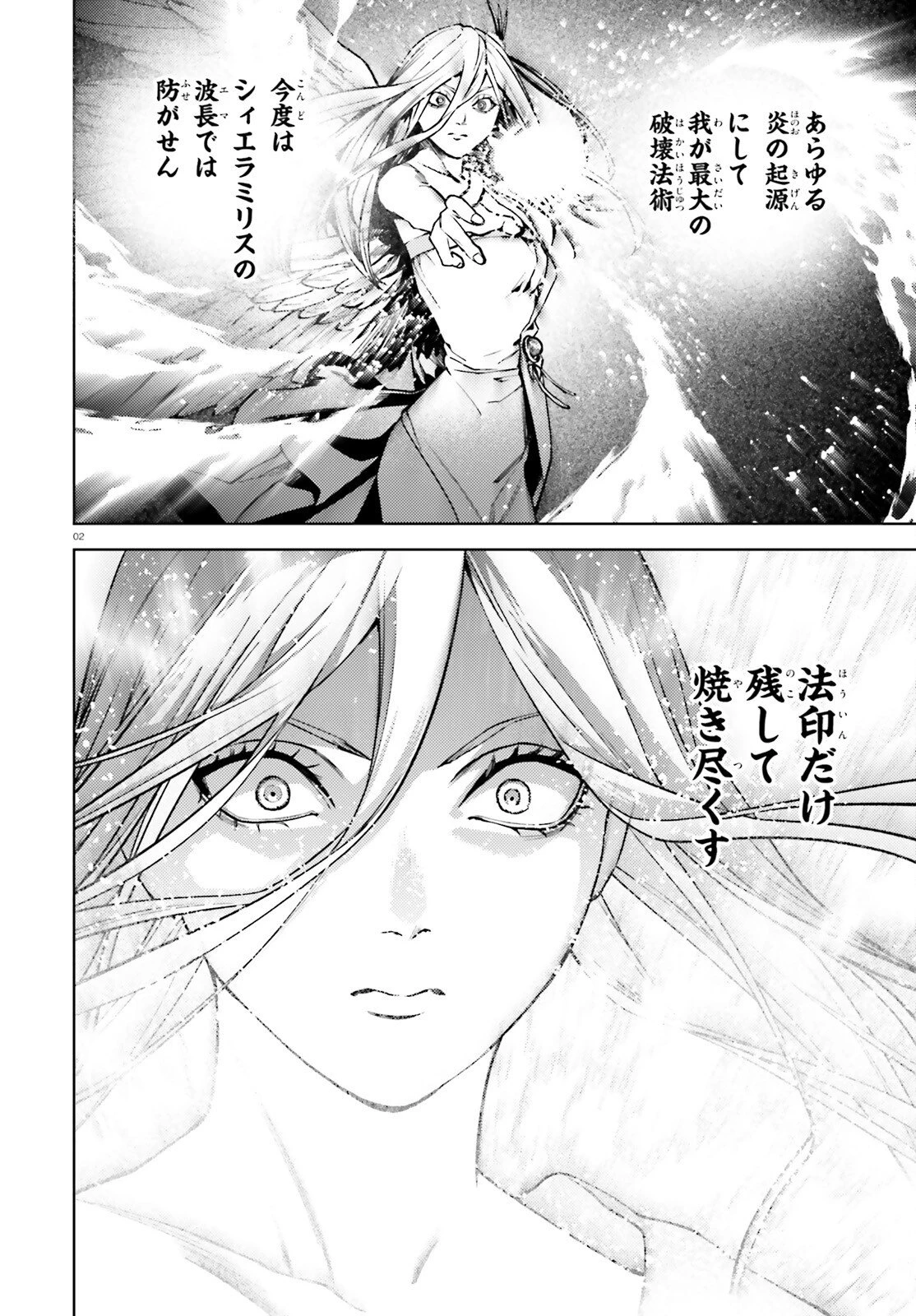 世界の終わりの世界録〈アンコール〉 第104話 - 2
