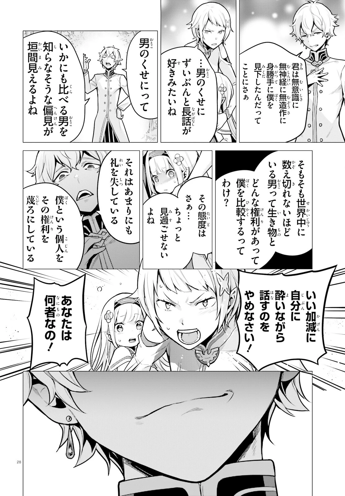Re:ゼロから始める異世界生活 第四章 聖域と強欲の魔女 第52話 - 28