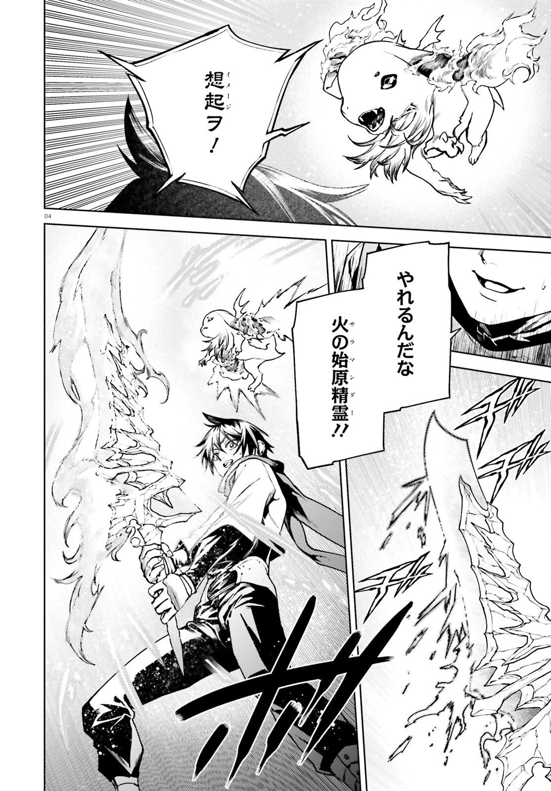 世界の終わりの世界録〈アンコール〉 第104話 - 4