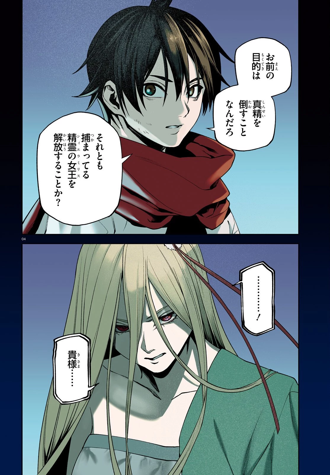 世界の終わりの世界録〈アンコール〉 第103話 - 4