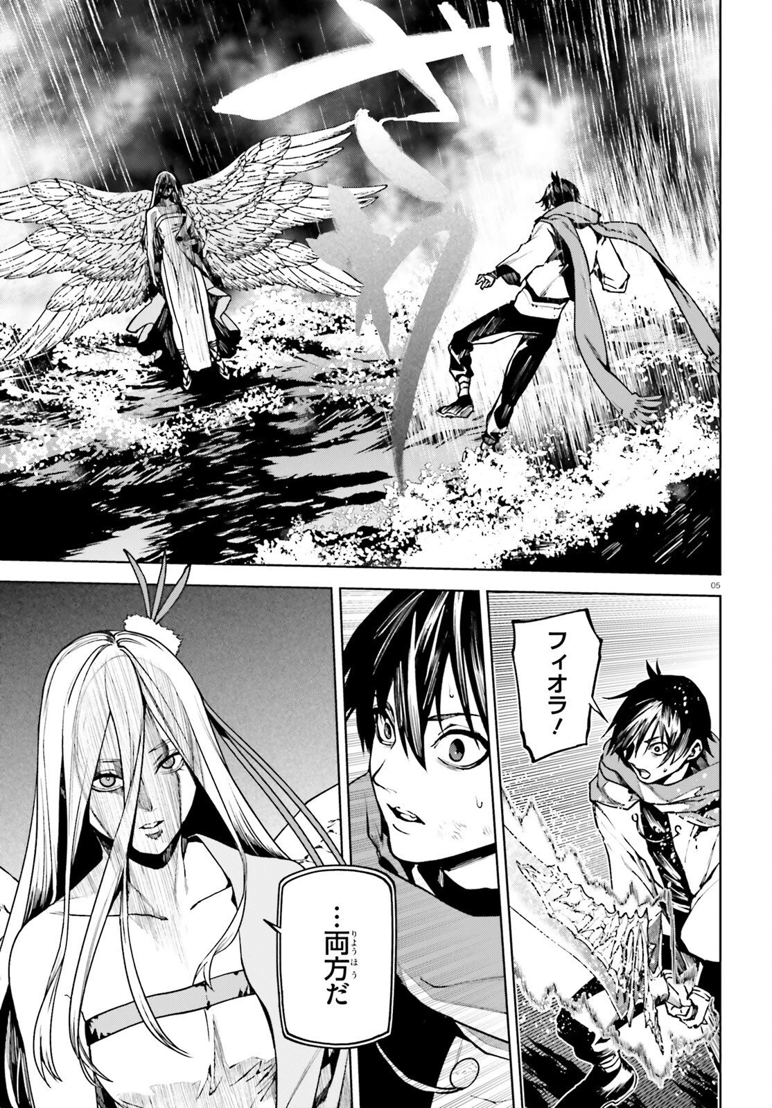世界の終わりの世界録〈アンコール〉 第103話 - 5
