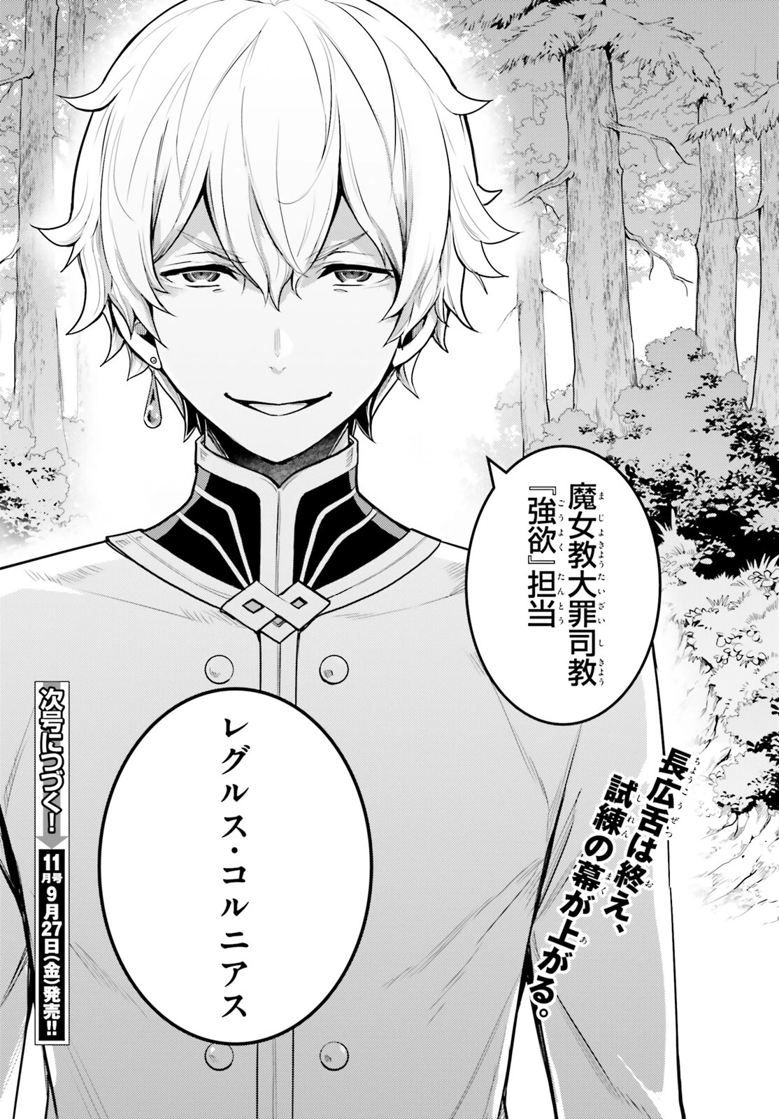 Re:ゼロから始める異世界生活 第四章 聖域と強欲の魔女 第52話 - 29