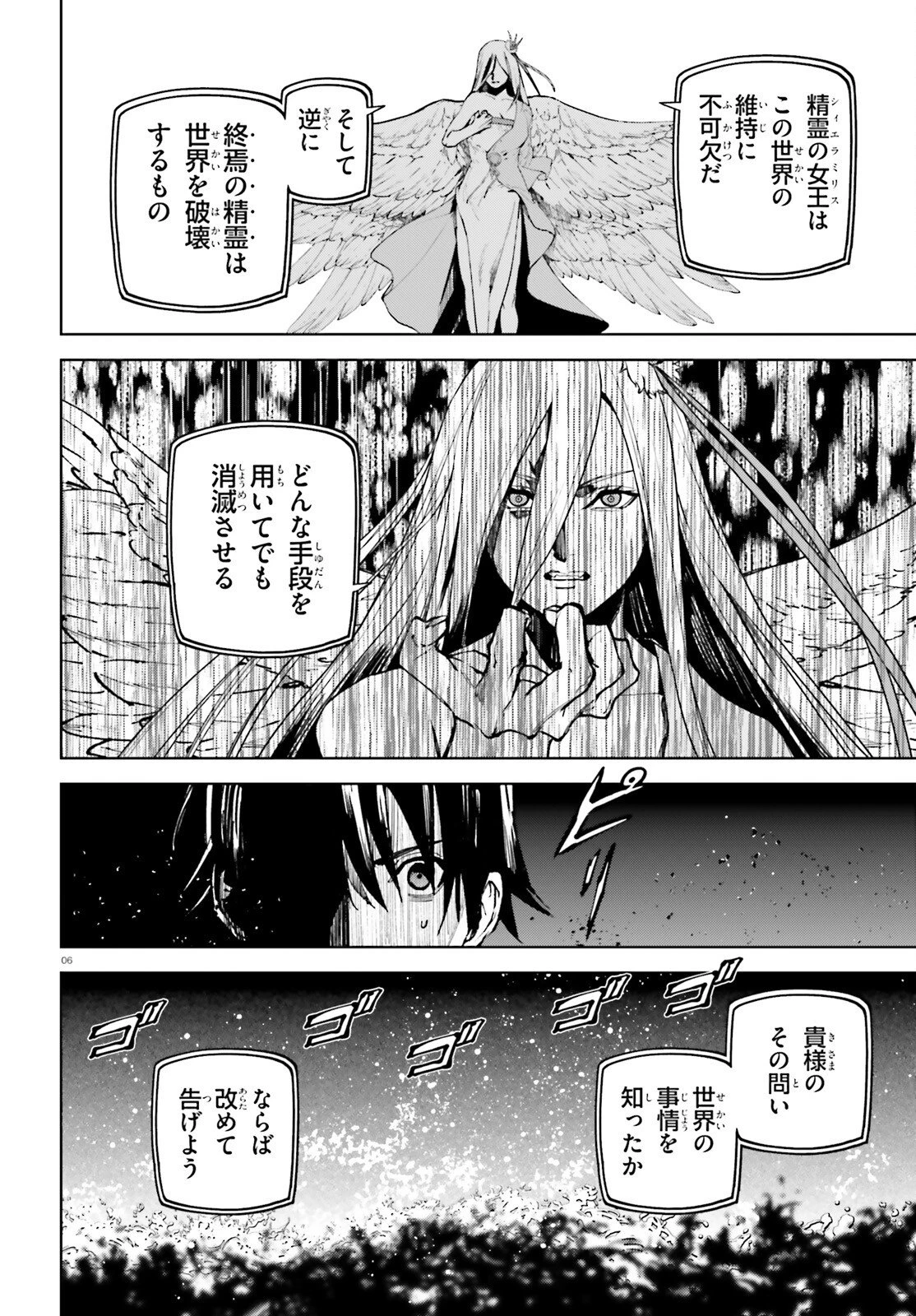 世界の終わりの世界録〈アンコール〉 第103話 - 6