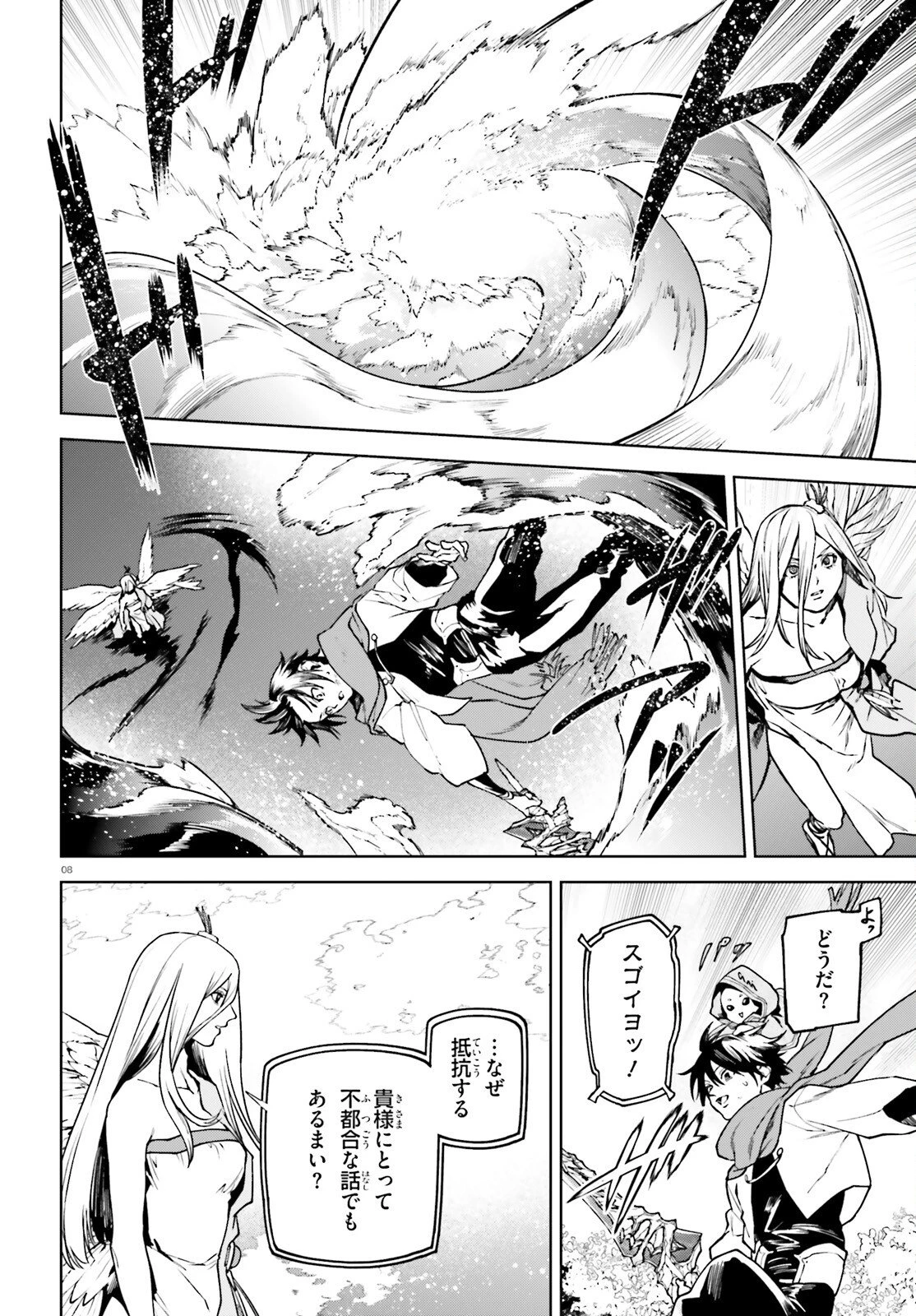 世界の終わりの世界録〈アンコール〉 第103話 - 8
