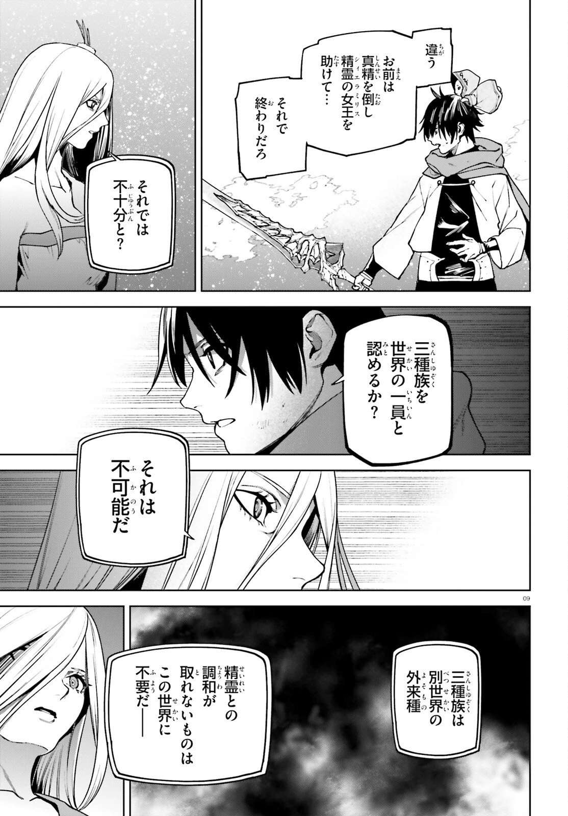 世界の終わりの世界録〈アンコール〉 第103話 - 9