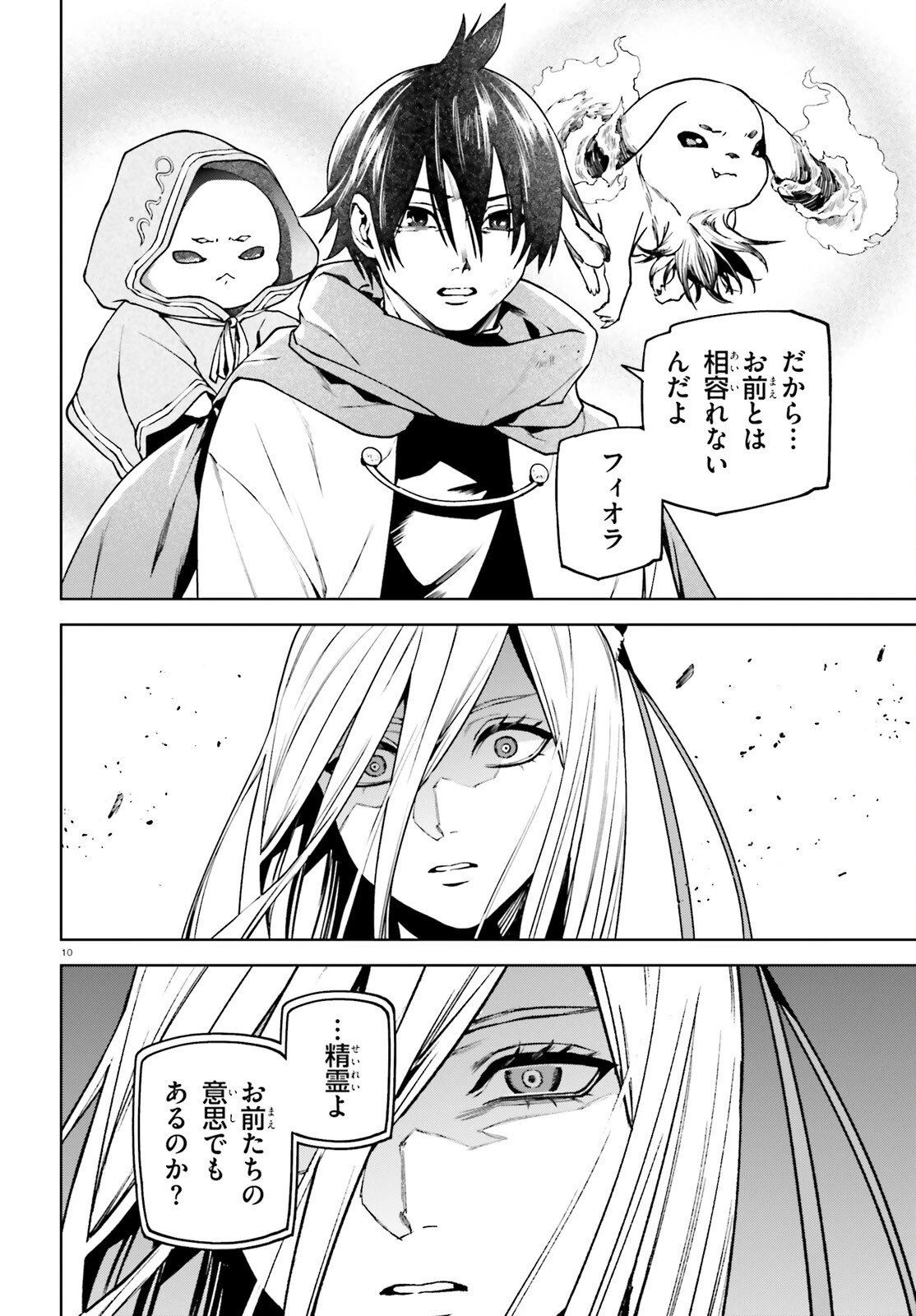 世界の終わりの世界録〈アンコール〉 第103話 - 10