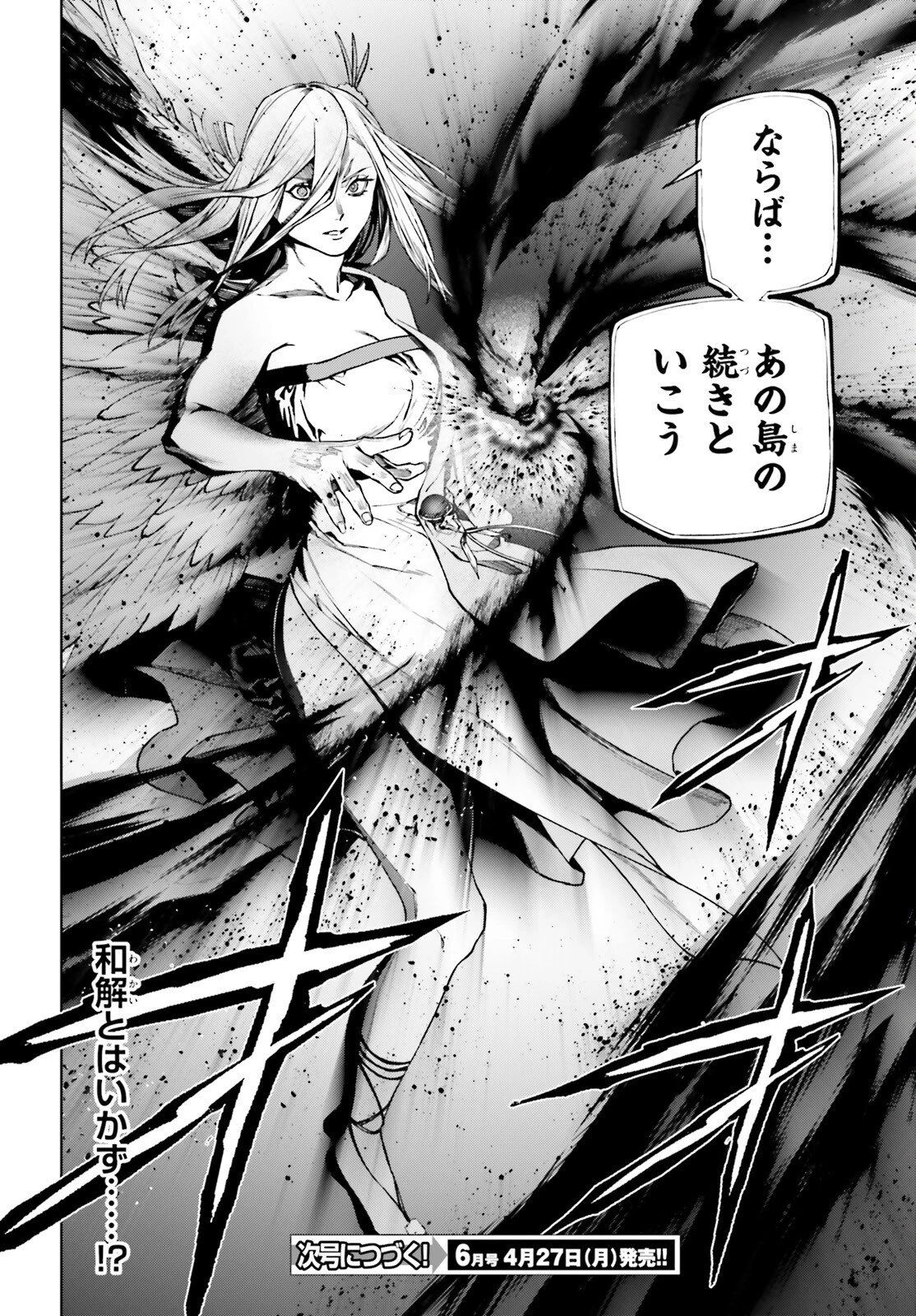世界の終わりの世界録〈アンコール〉 第103話 - 12