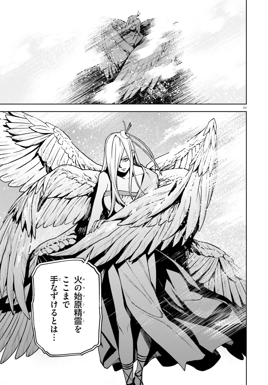世界の終わりの世界録〈アンコール〉 第104話 - 9