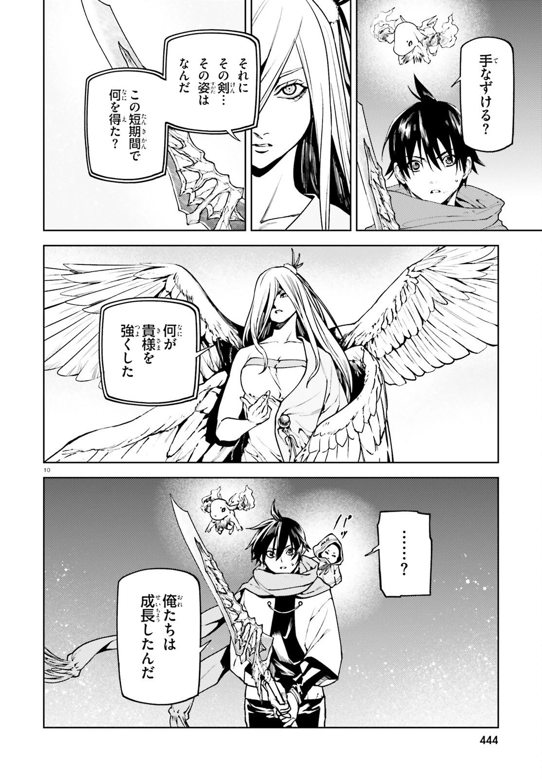 世界の終わりの世界録〈アンコール〉 第104話 - 10