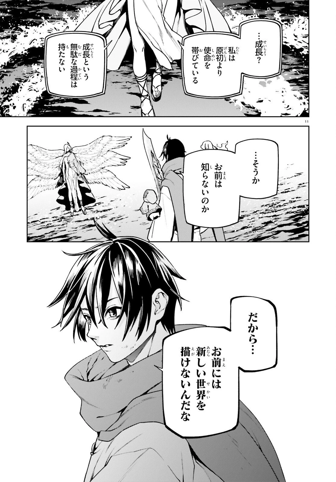 世界の終わりの世界録〈アンコール〉 第104話 - 11