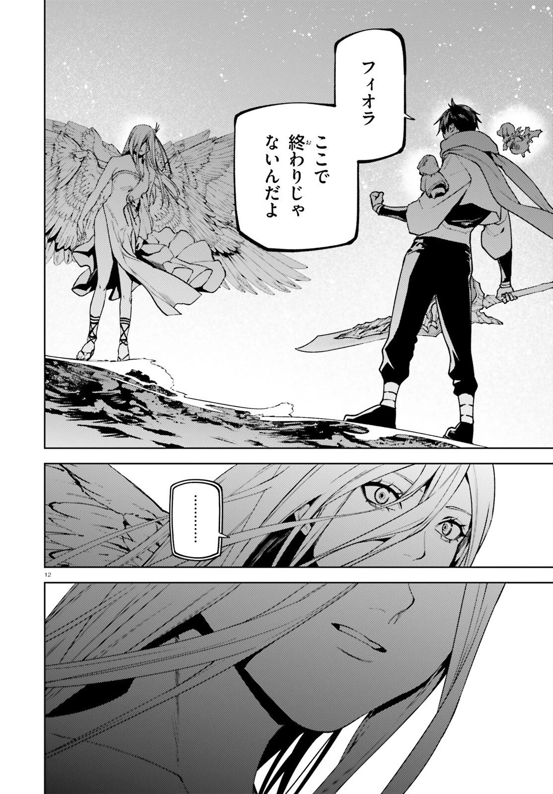 世界の終わりの世界録〈アンコール〉 第104話 - 12
