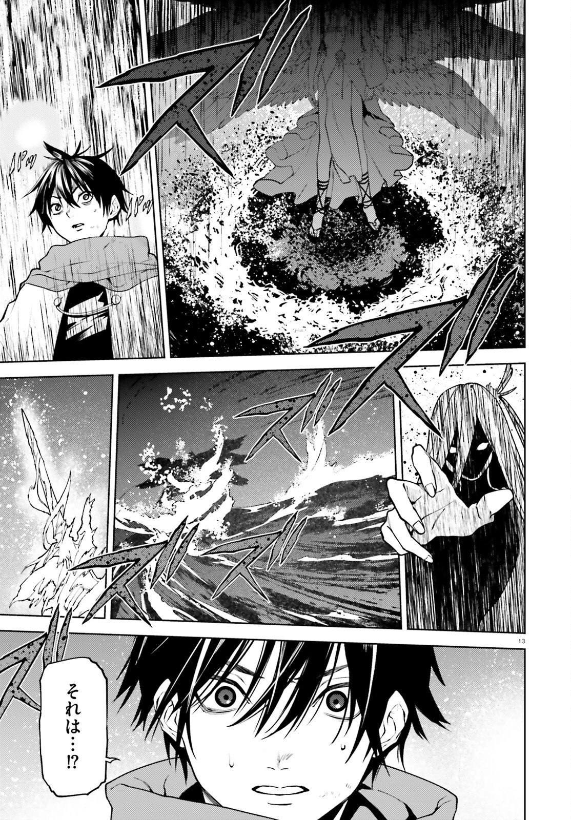 世界の終わりの世界録〈アンコール〉 第104話 - 13