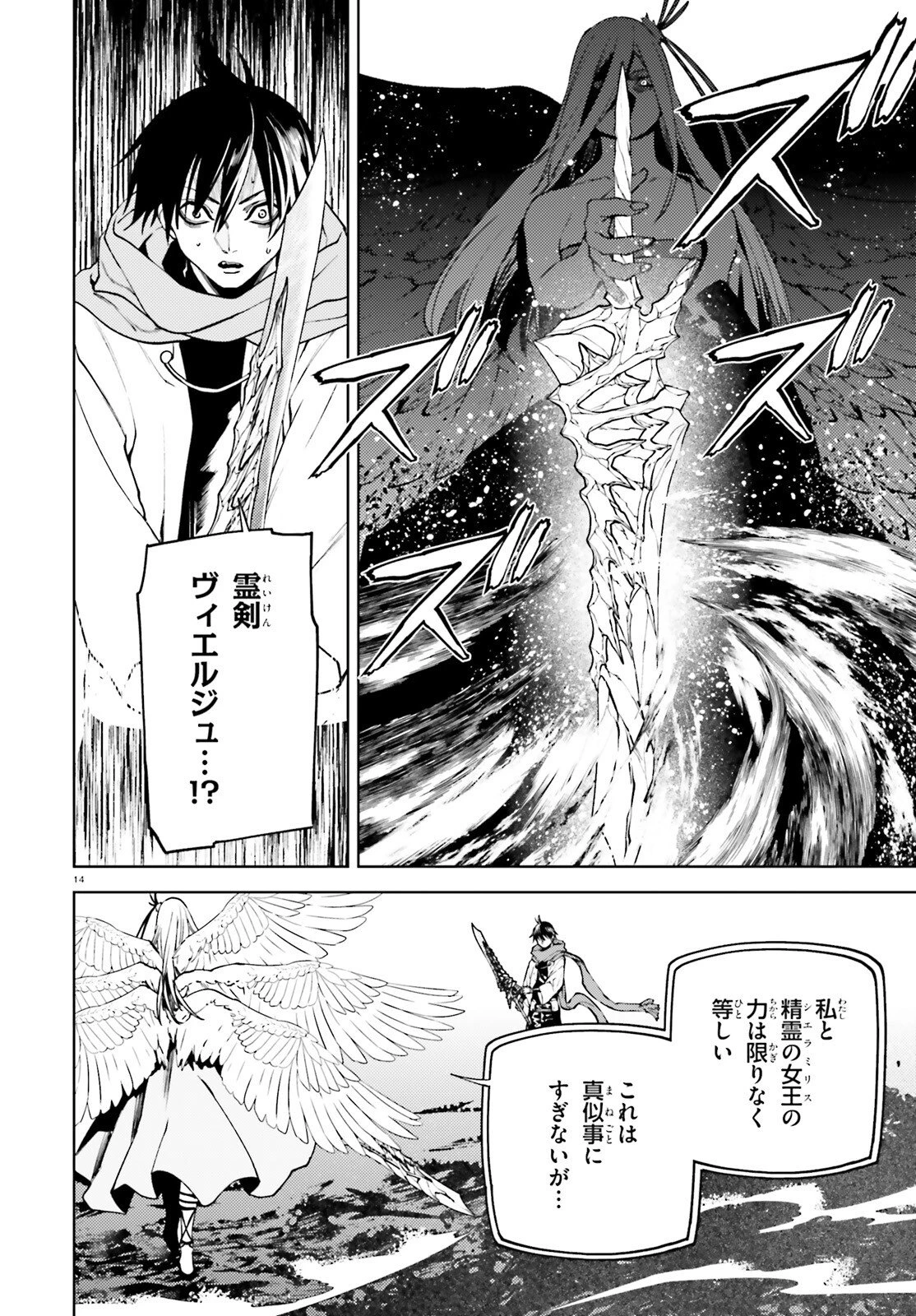 世界の終わりの世界録〈アンコール〉 第104話 - 14