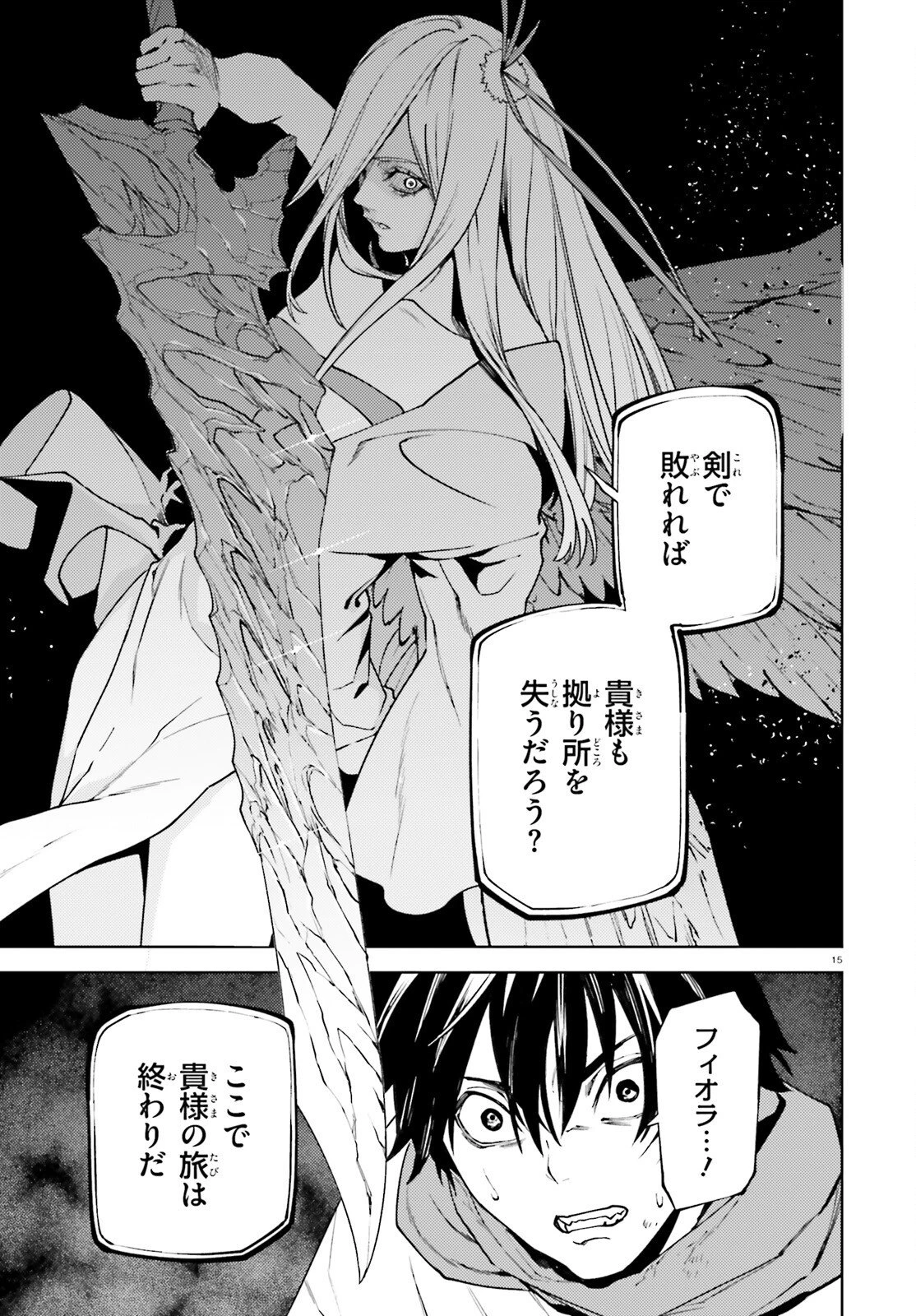 世界の終わりの世界録〈アンコール〉 第104話 - 15