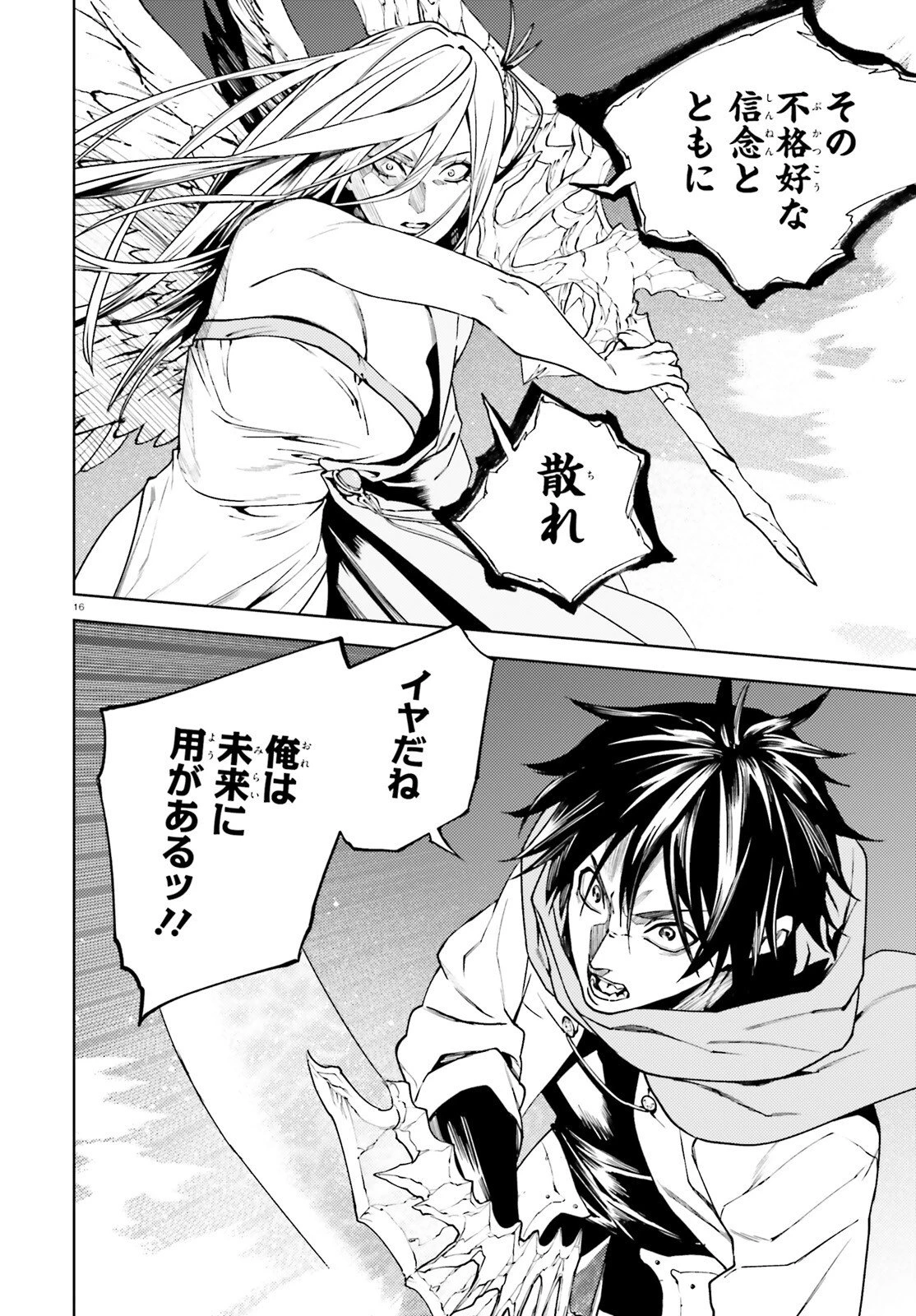 世界の終わりの世界録〈アンコール〉 第104話 - 16