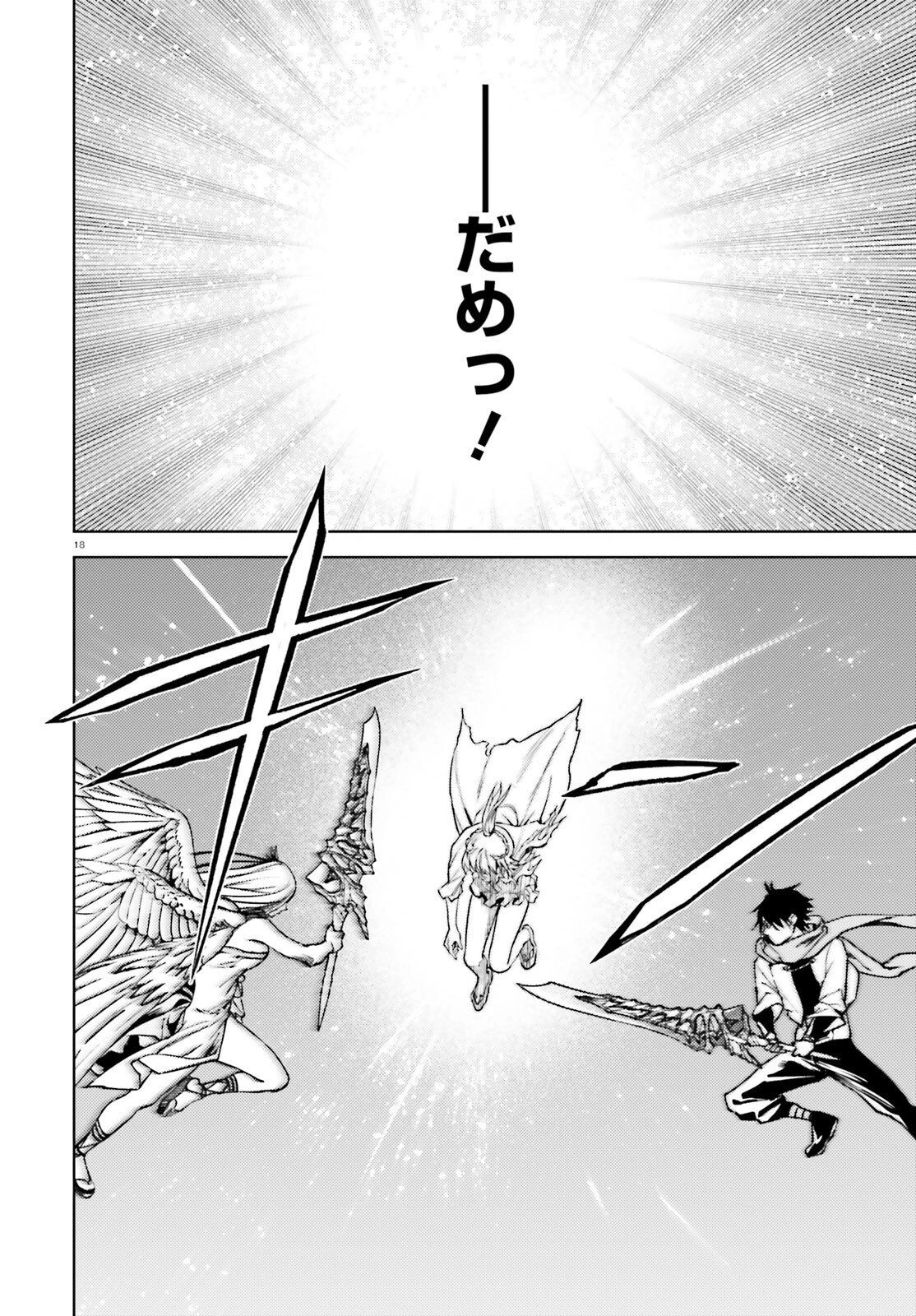 世界の終わりの世界録〈アンコール〉 第104話 - 18