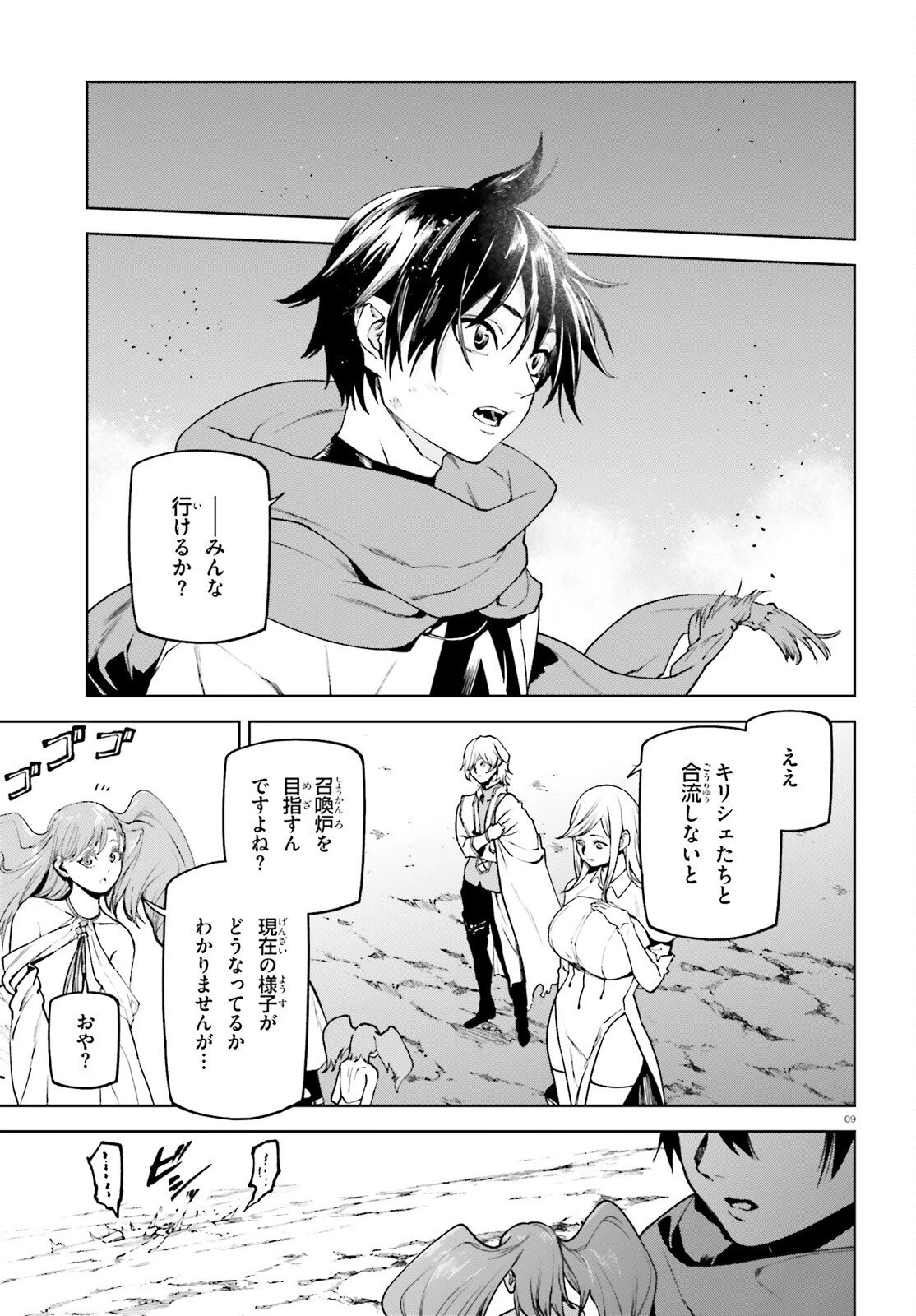 世界の終わりの世界録〈アンコール〉 第102話 - 9