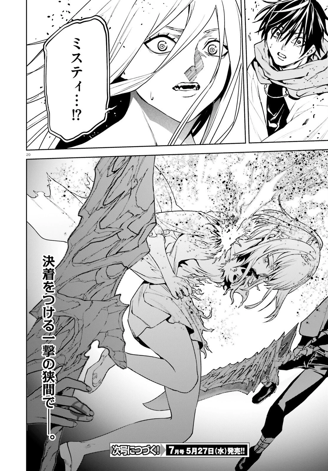 世界の終わりの世界録〈アンコール〉 第104話 - 20