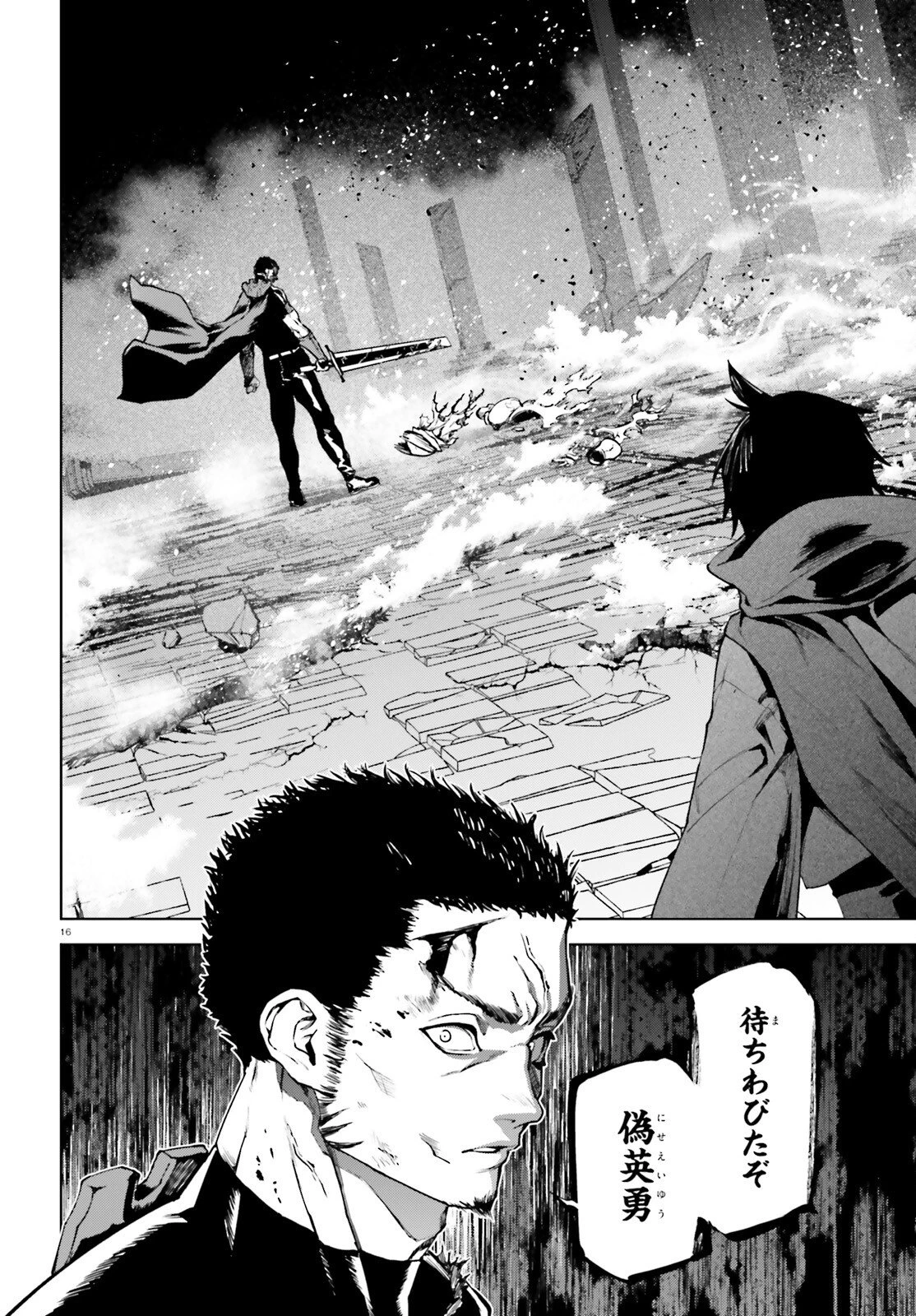 世界の終わりの世界録〈アンコール〉 第102話 - 16